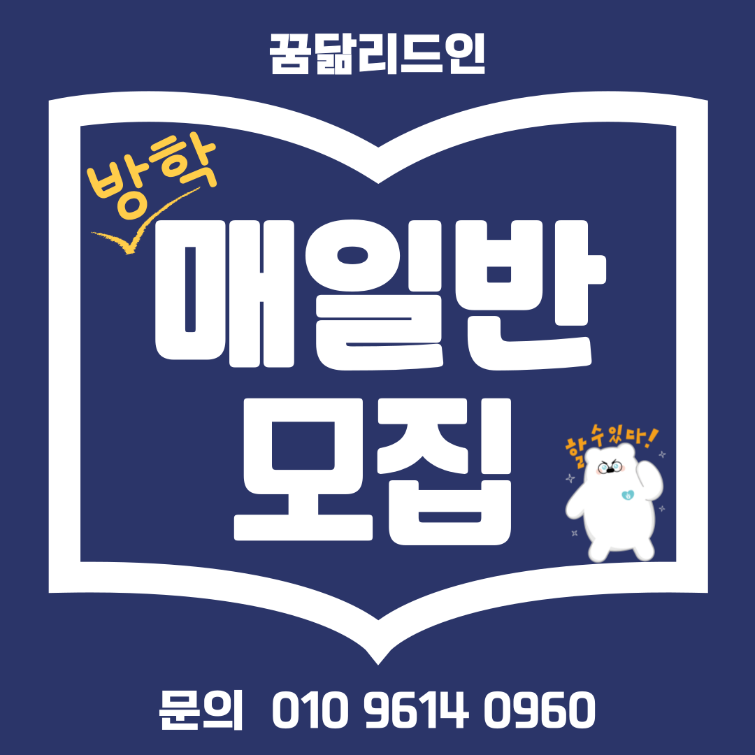 리드인 꿈닮점