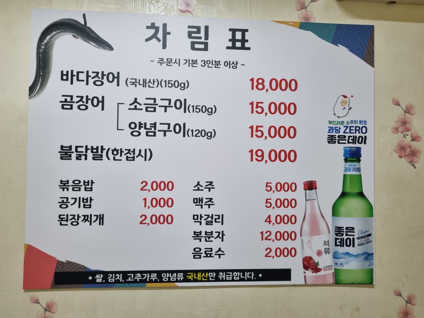 이가네숯불장어구이
