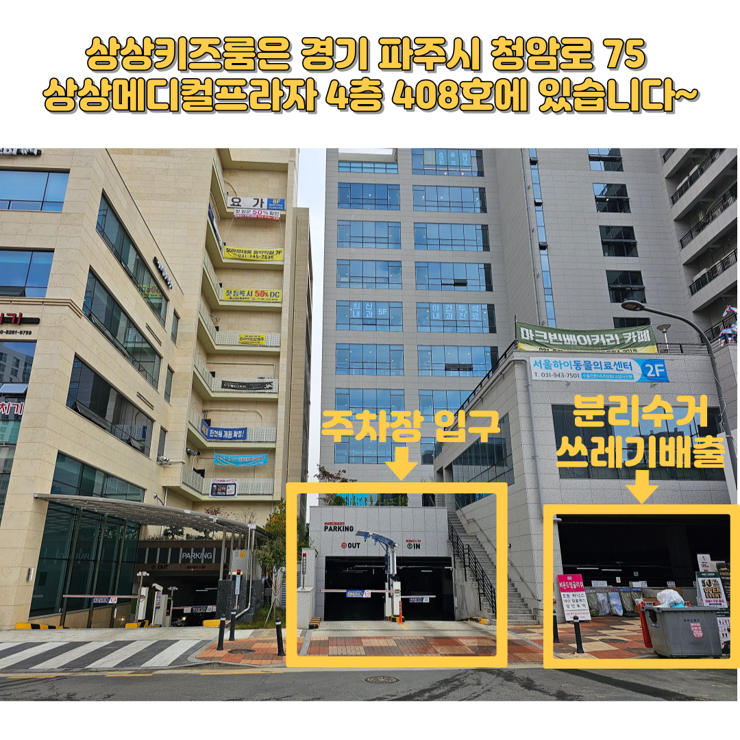 상상키즈룸 파주운정점