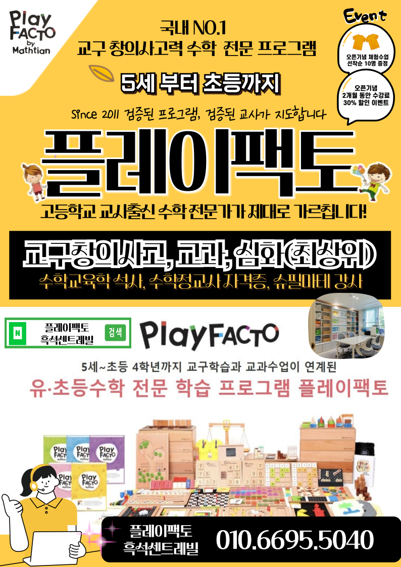 플레이팩토 딱풀리는수학 은로초점