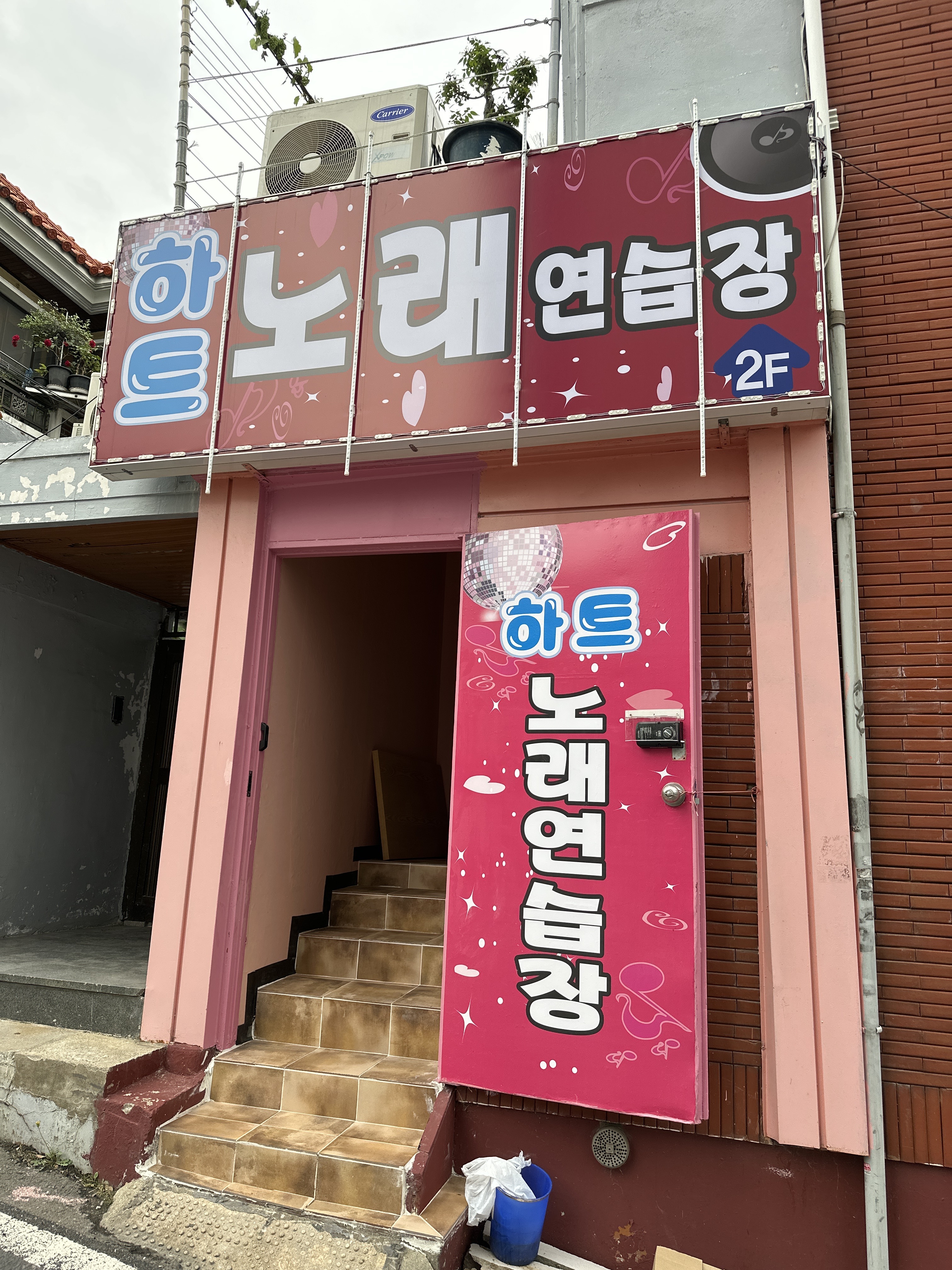 하트노래연습장