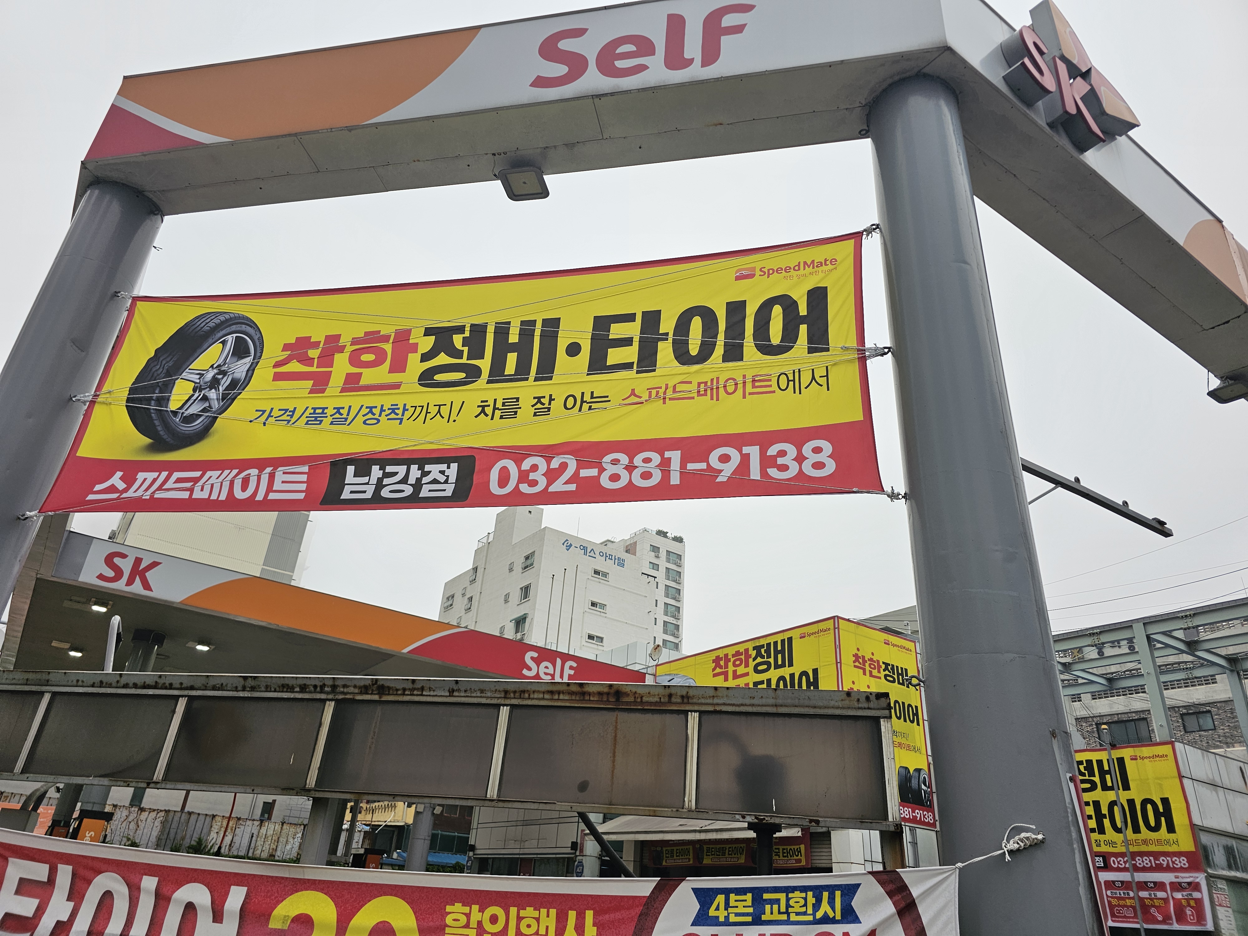 스피드메이트 남강점 대표 이미지