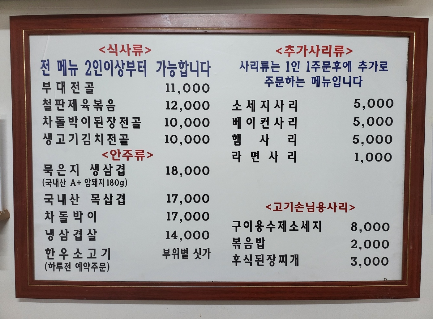 은성부대찌개