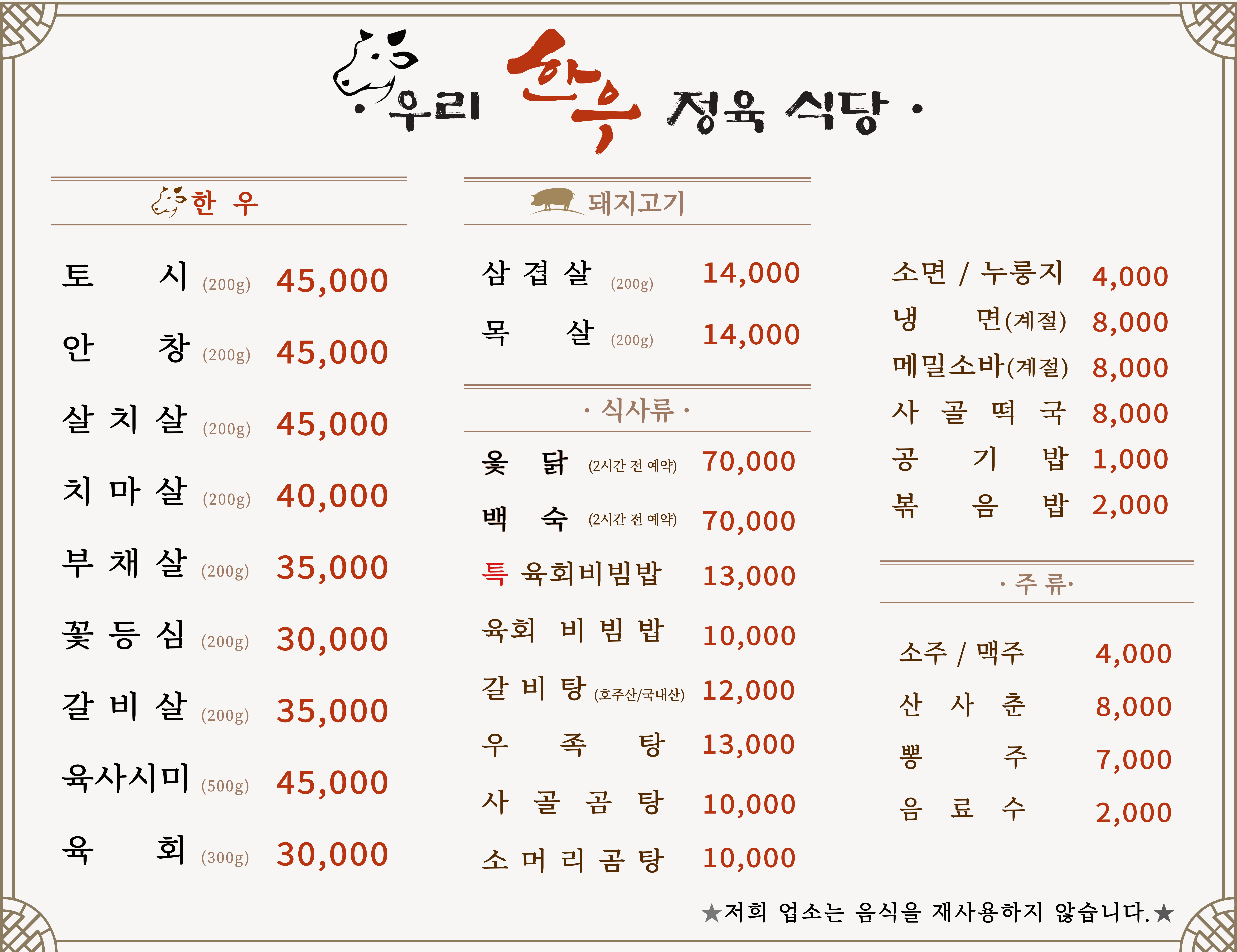 우리한우정육식당