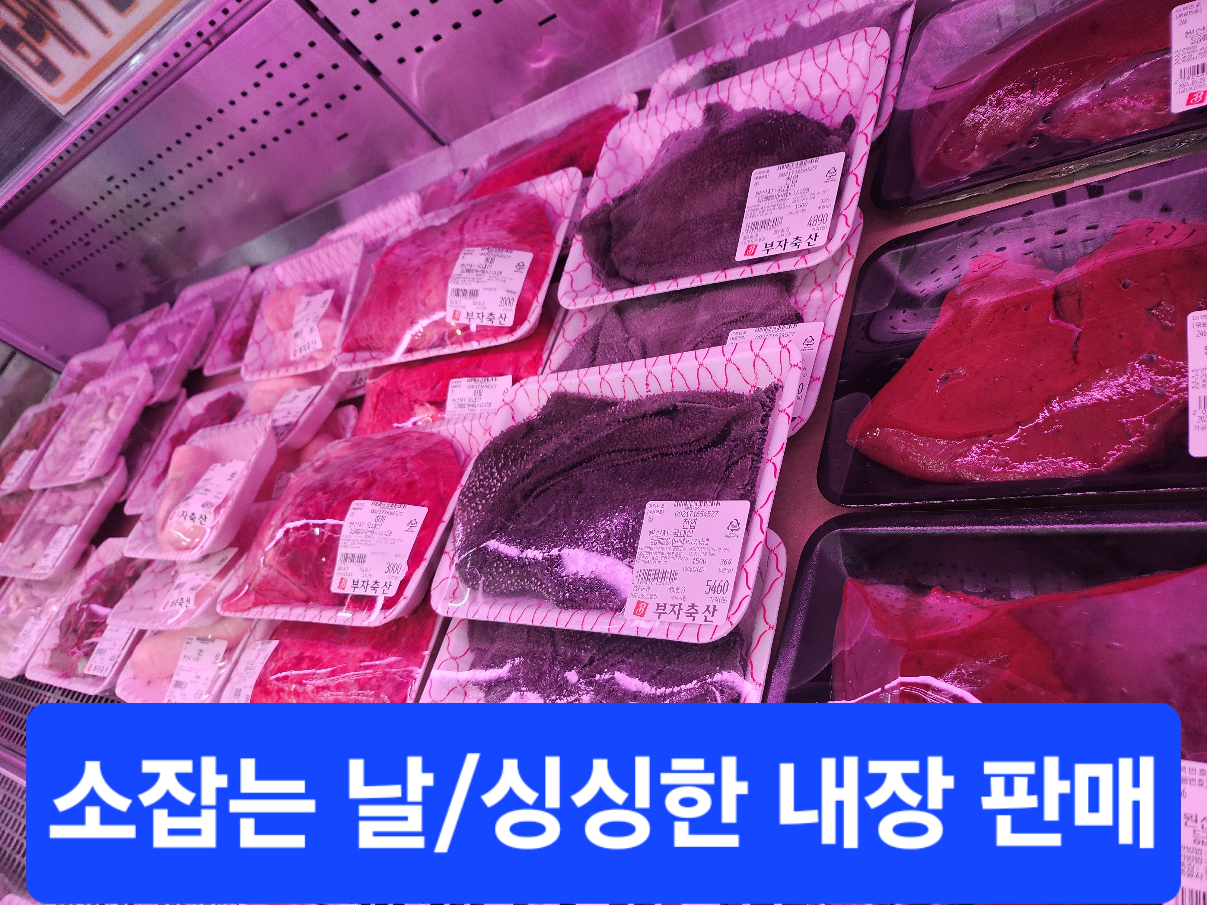 부자축산 다산점