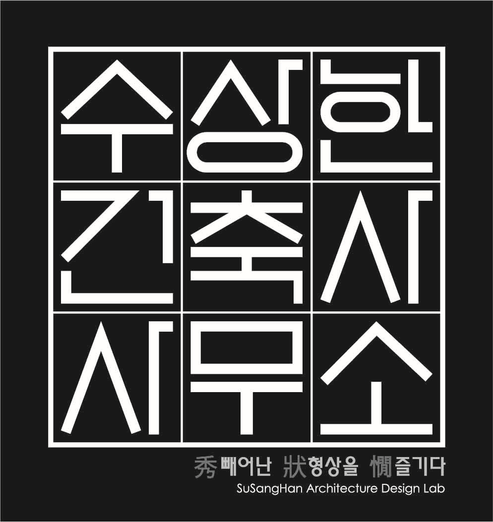 수상한건축사사무소