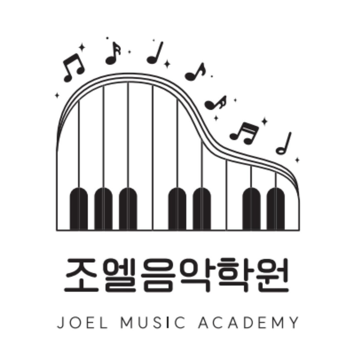 조엘음악학원