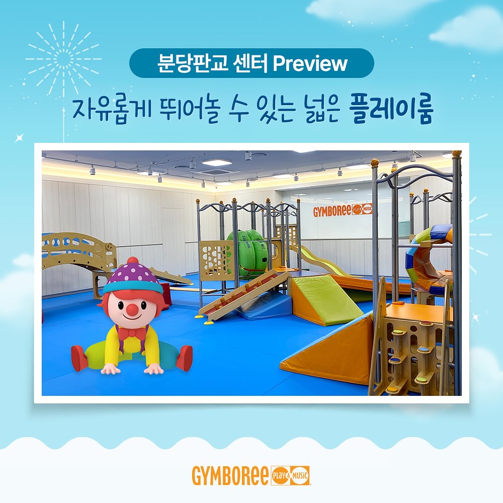 짐보리 분당판교센터
