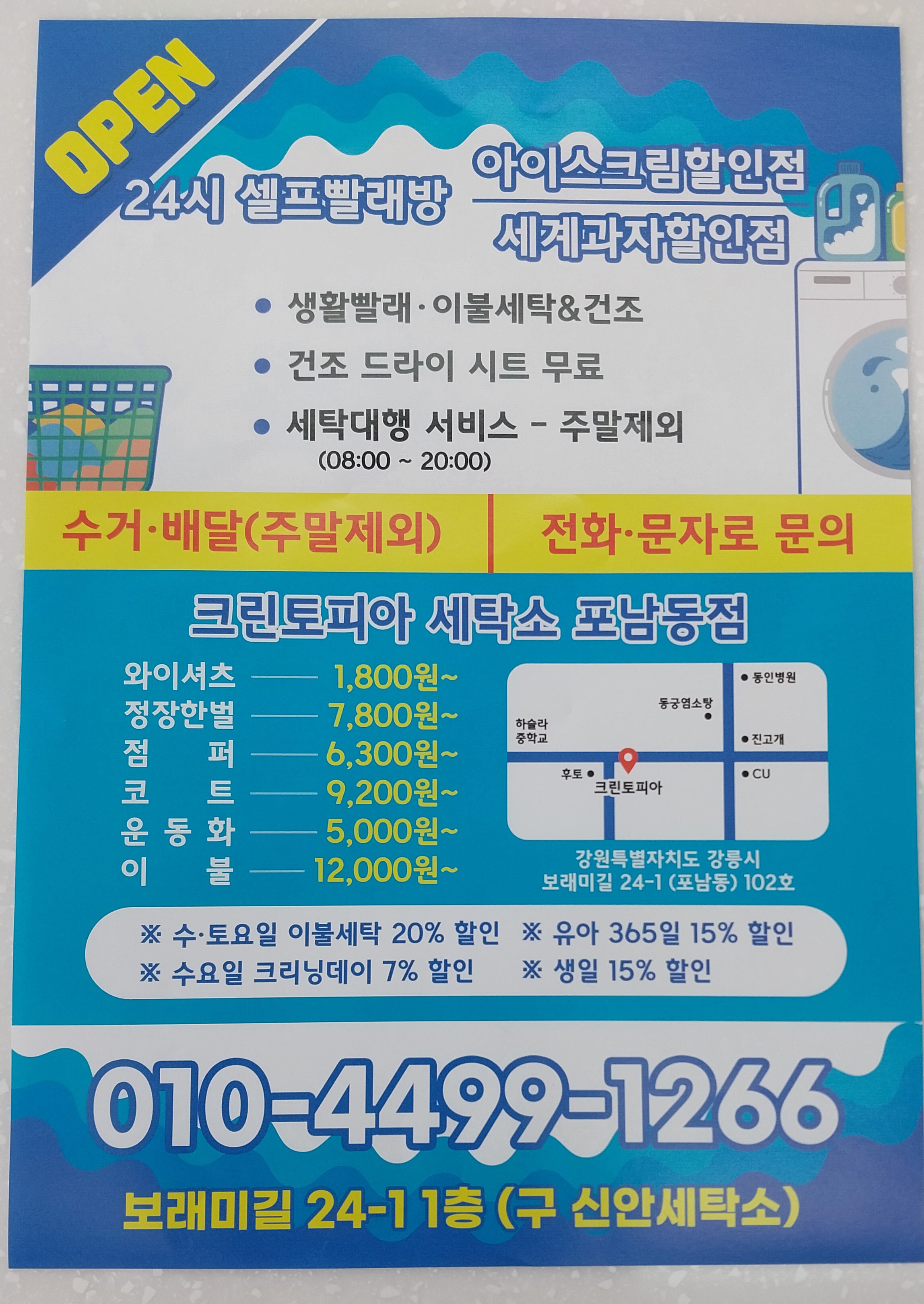 셀프빨래방