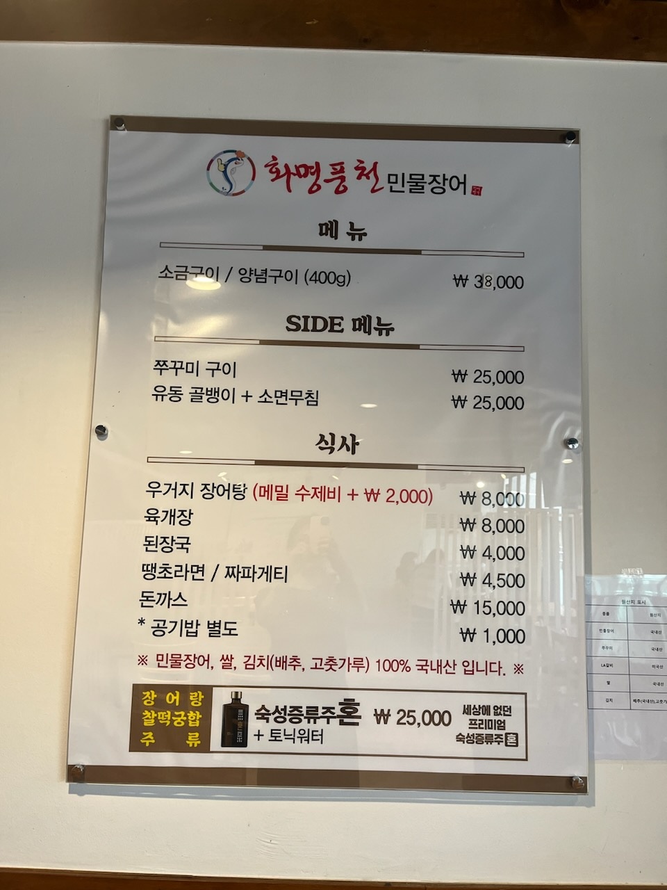 화명풍천민물장어