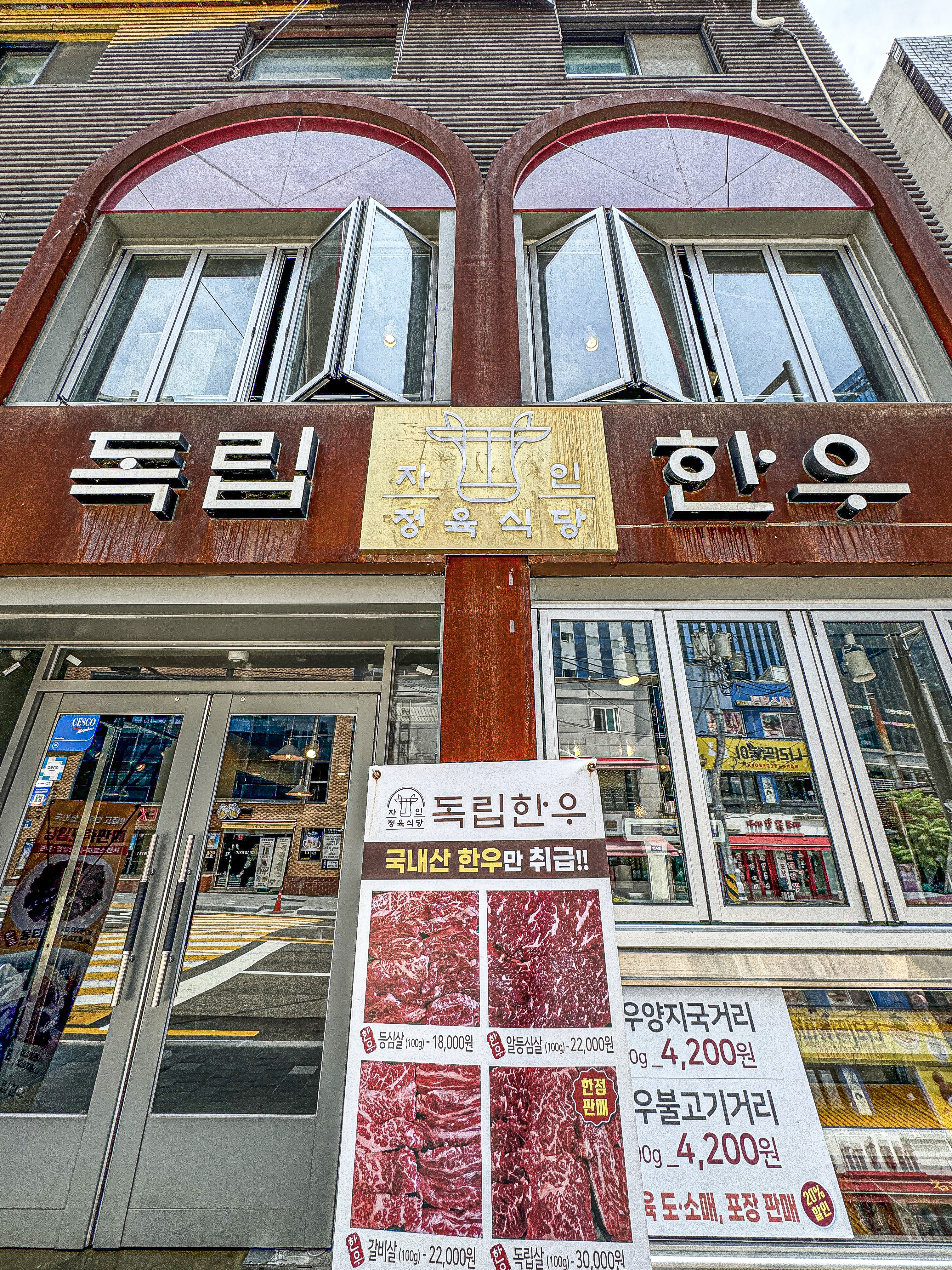 독립한우 자인정육식당 공덕본점