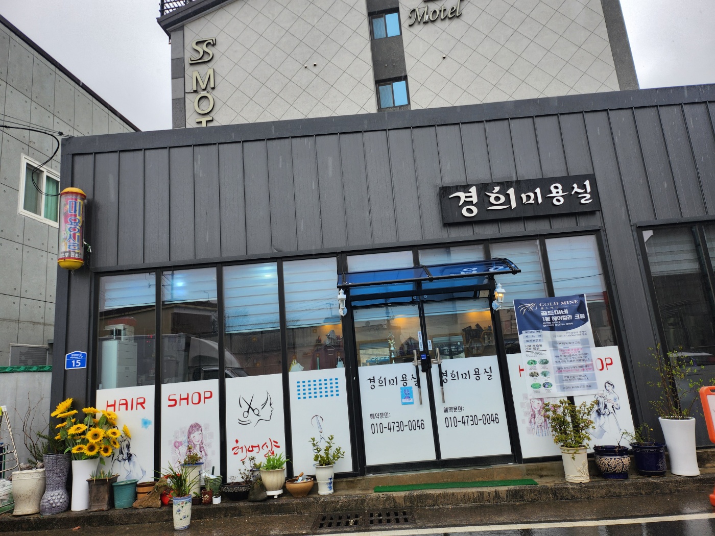 경희미용실