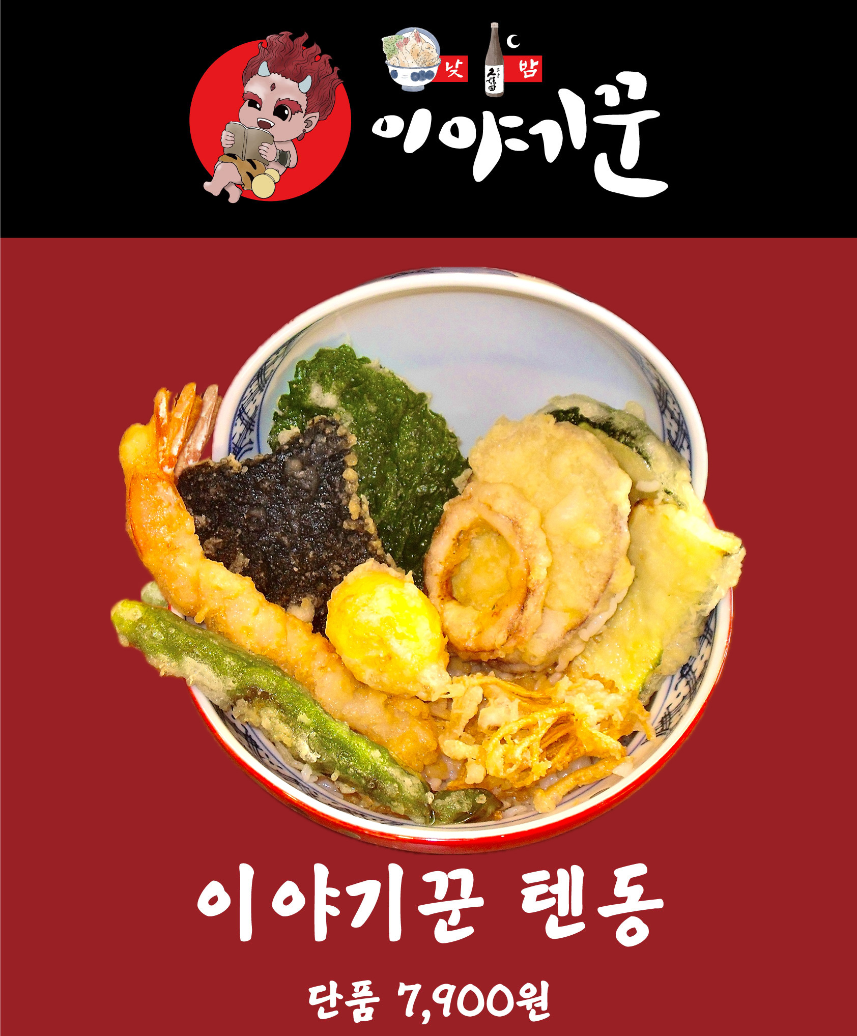 낮밤이야기꾼