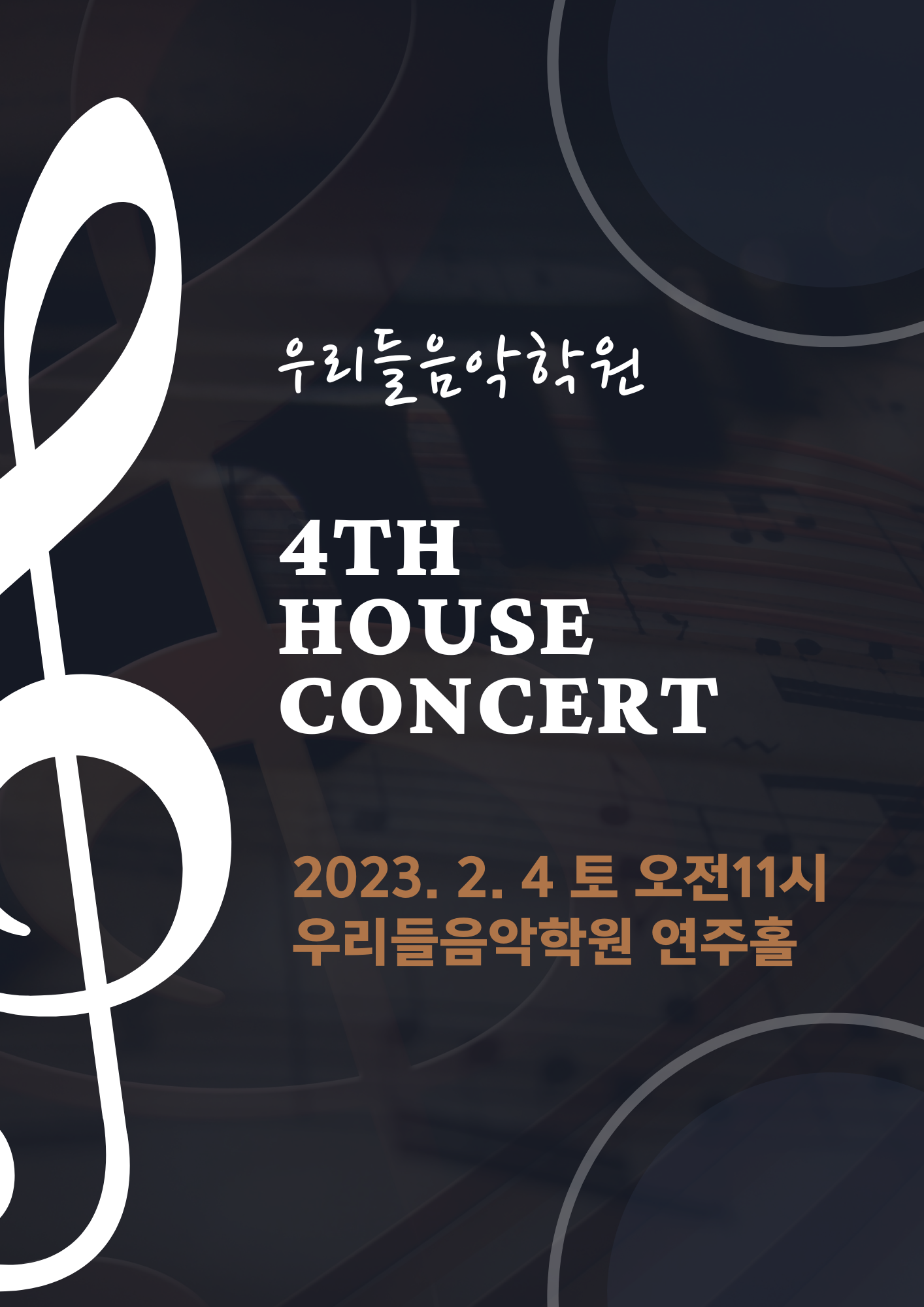 우리들음악학원