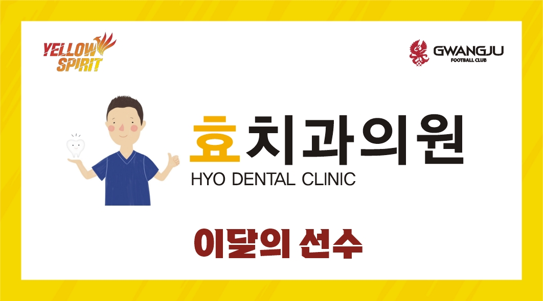효치과의원 대표 이미지