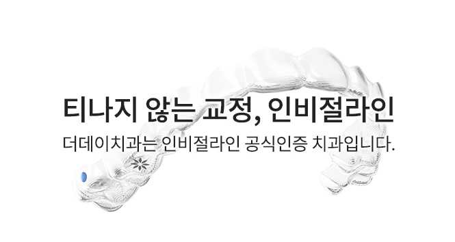 더데이치과의원 대표 이미지