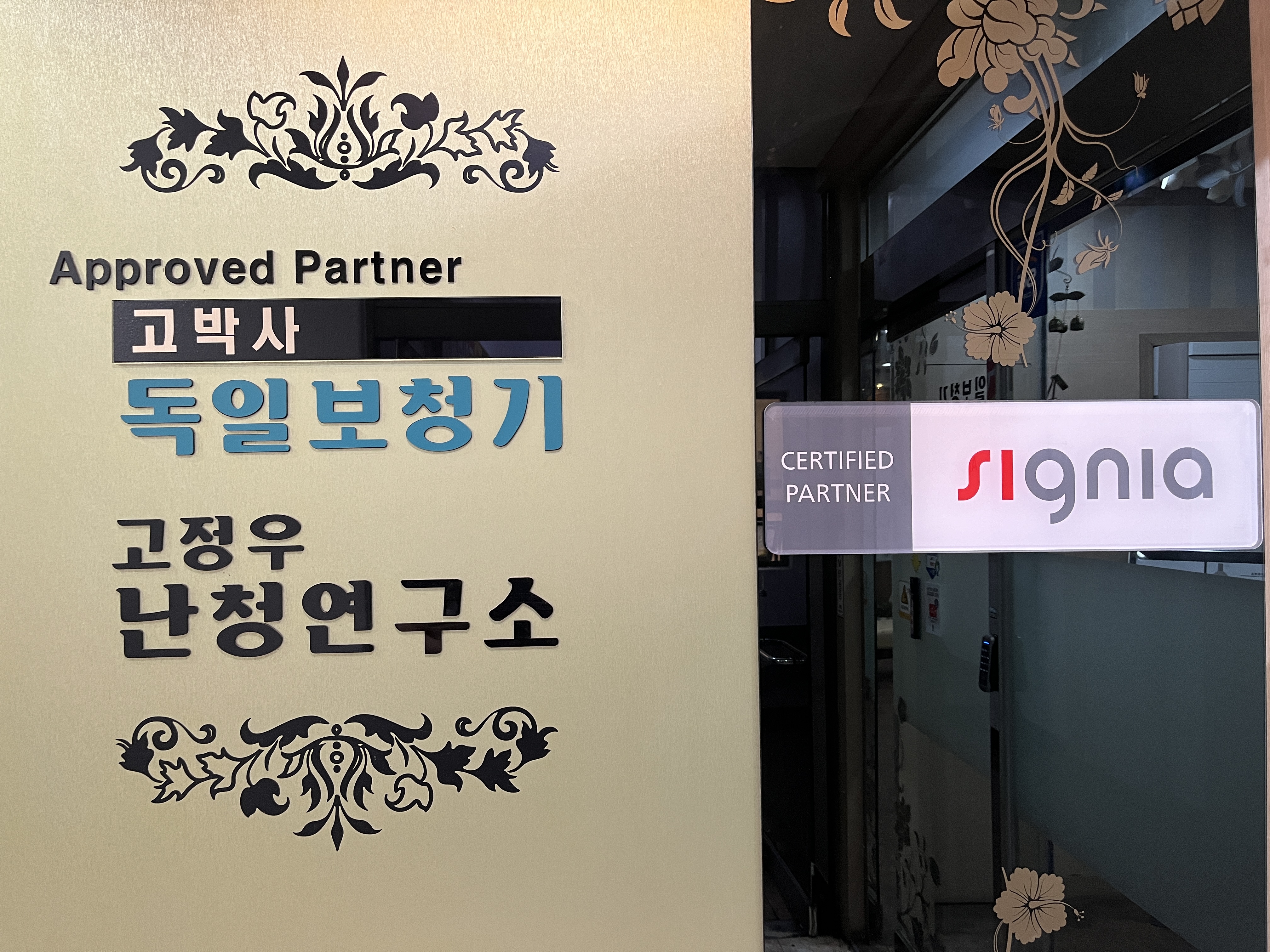 고박사 독일시그니아보청기 대표 이미지