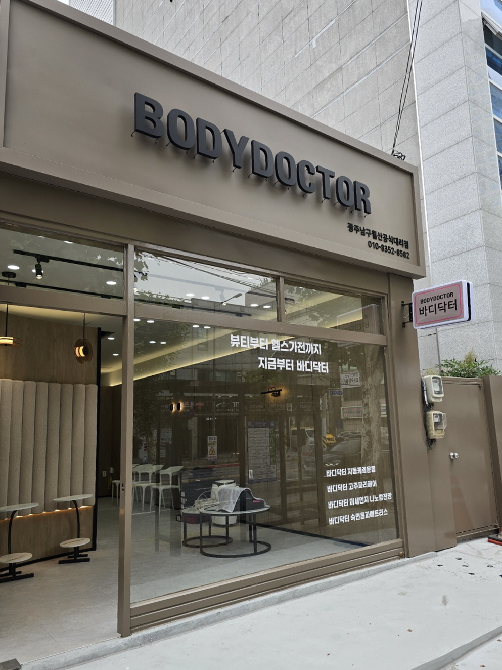 바디닥터 광주남구월산공식대리점