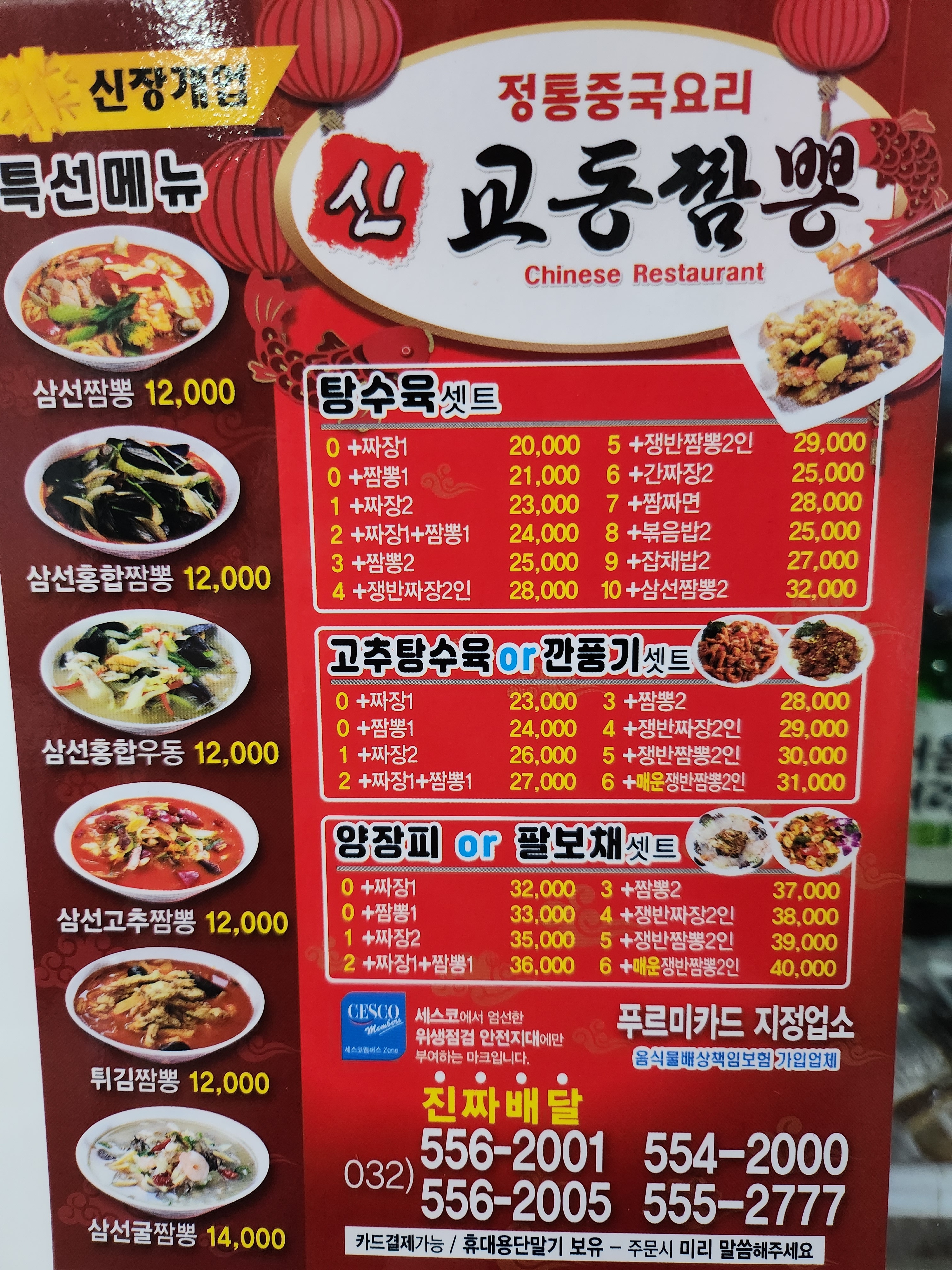 신교동짬뽕
