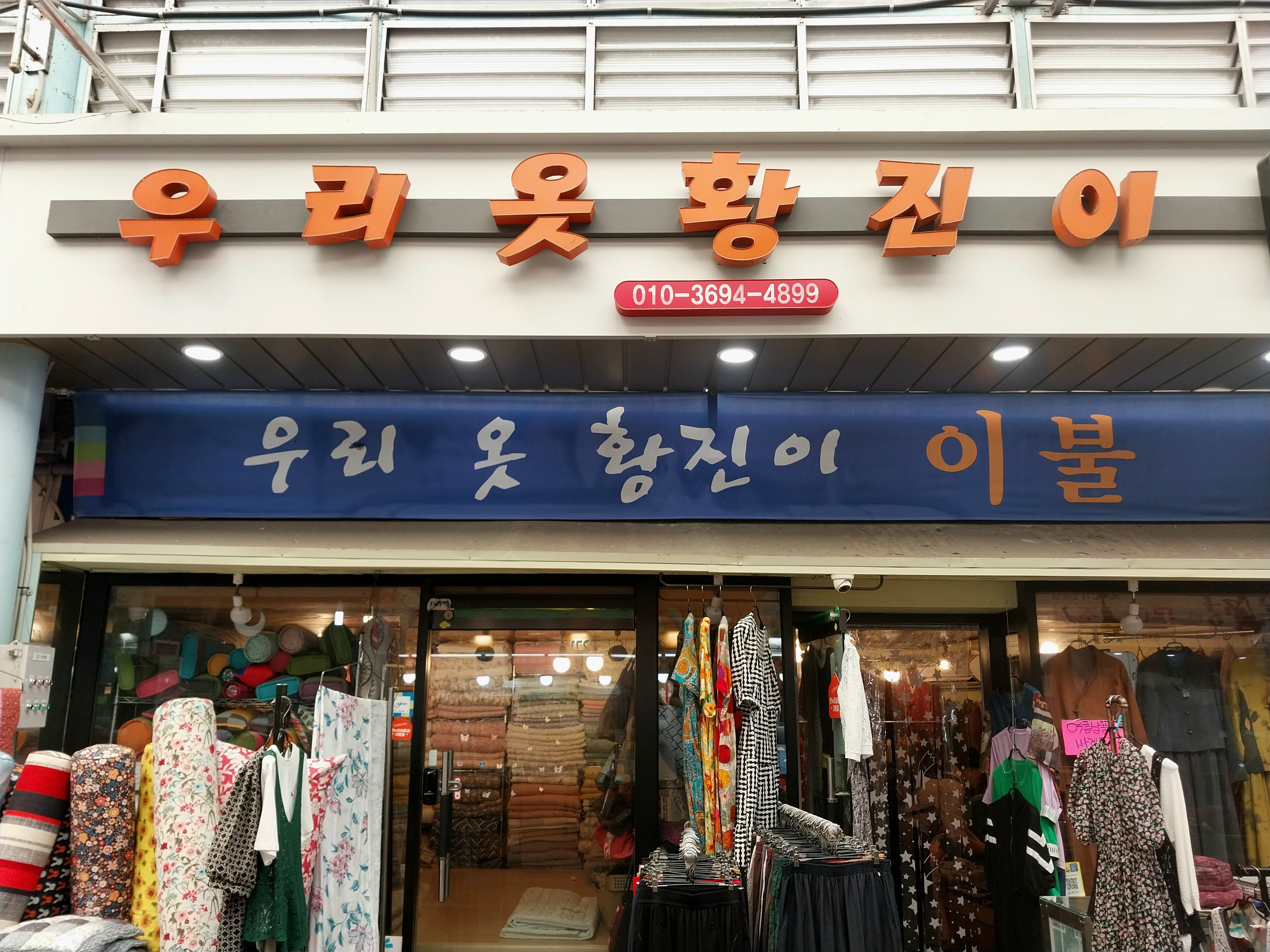 우리옷황진이