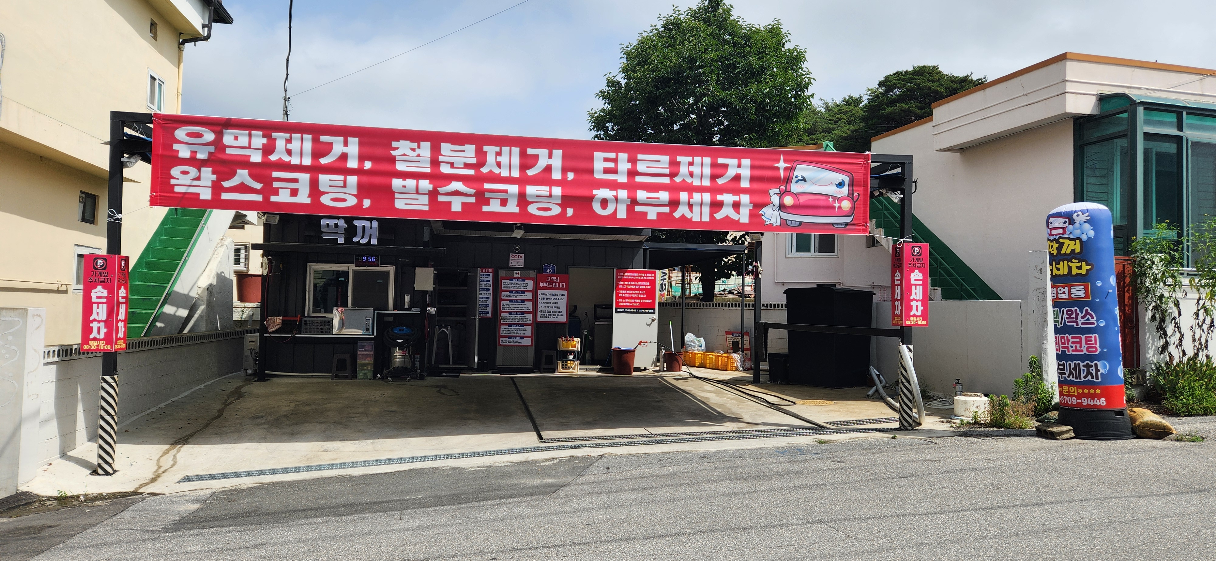 딱꺼손세차