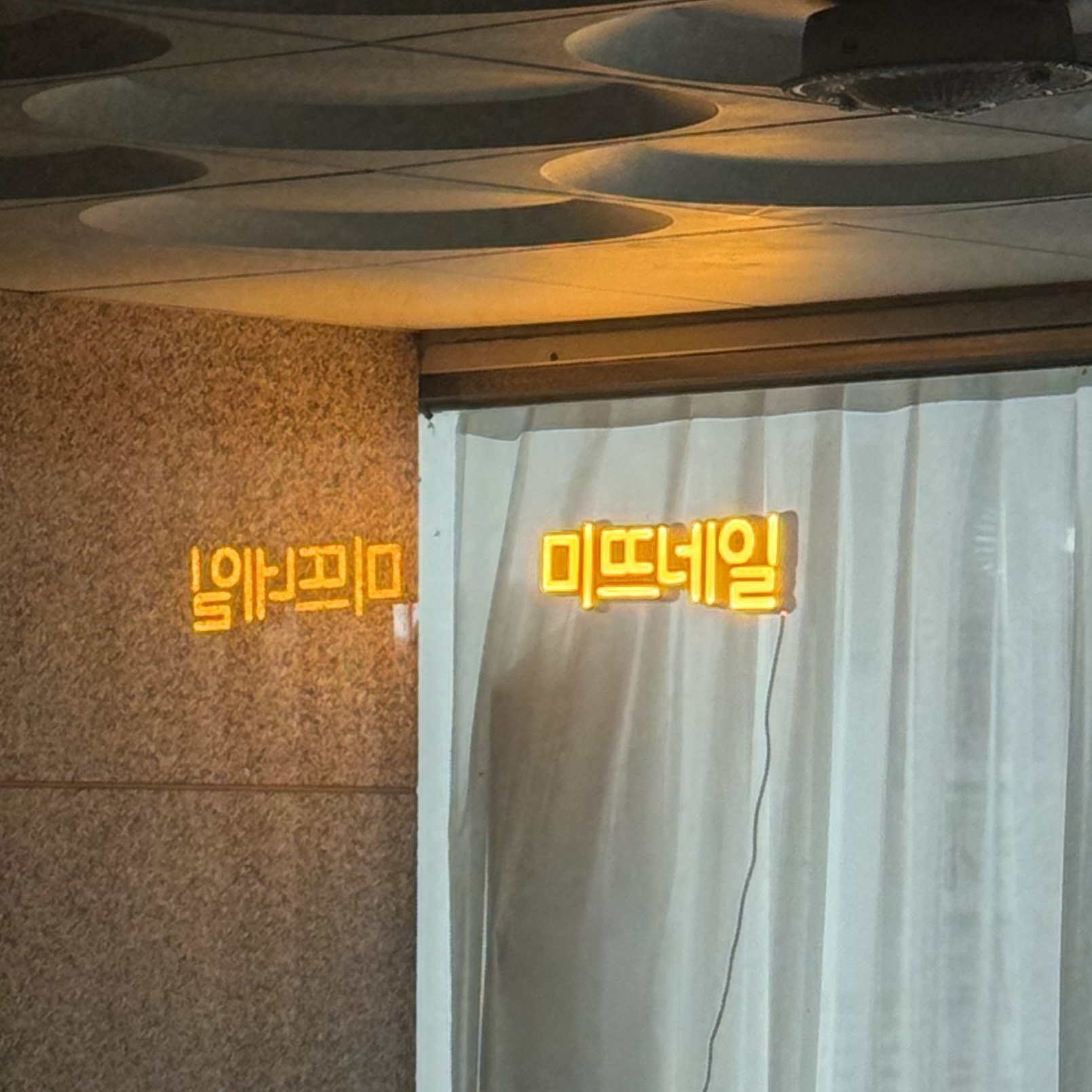 미뜨네일 명지대점 대표 이미지