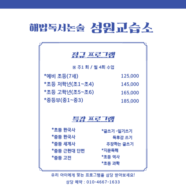 해법독서논술 성원교습소