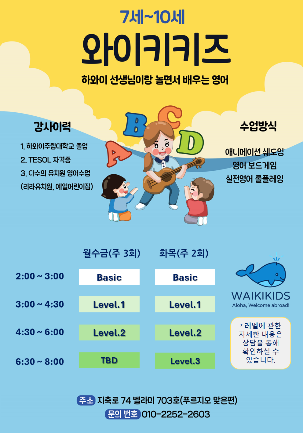 와이키키즈 영어교습소