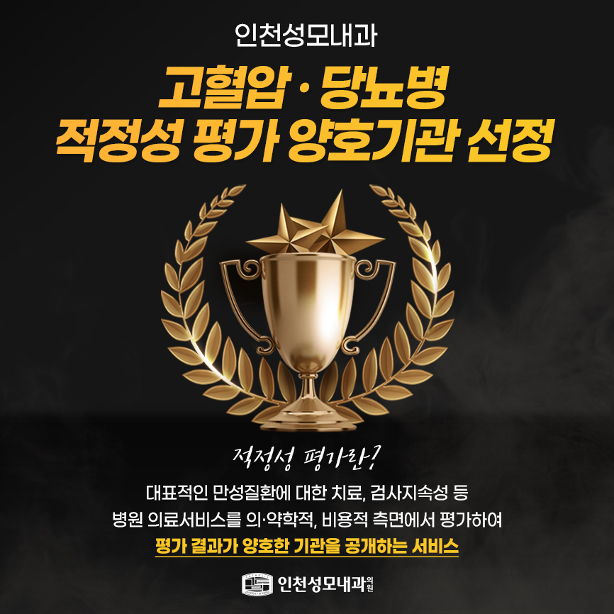 인천성모내과의원