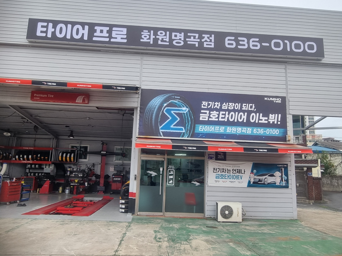 타이어프로 화원명곡점 대표 이미지