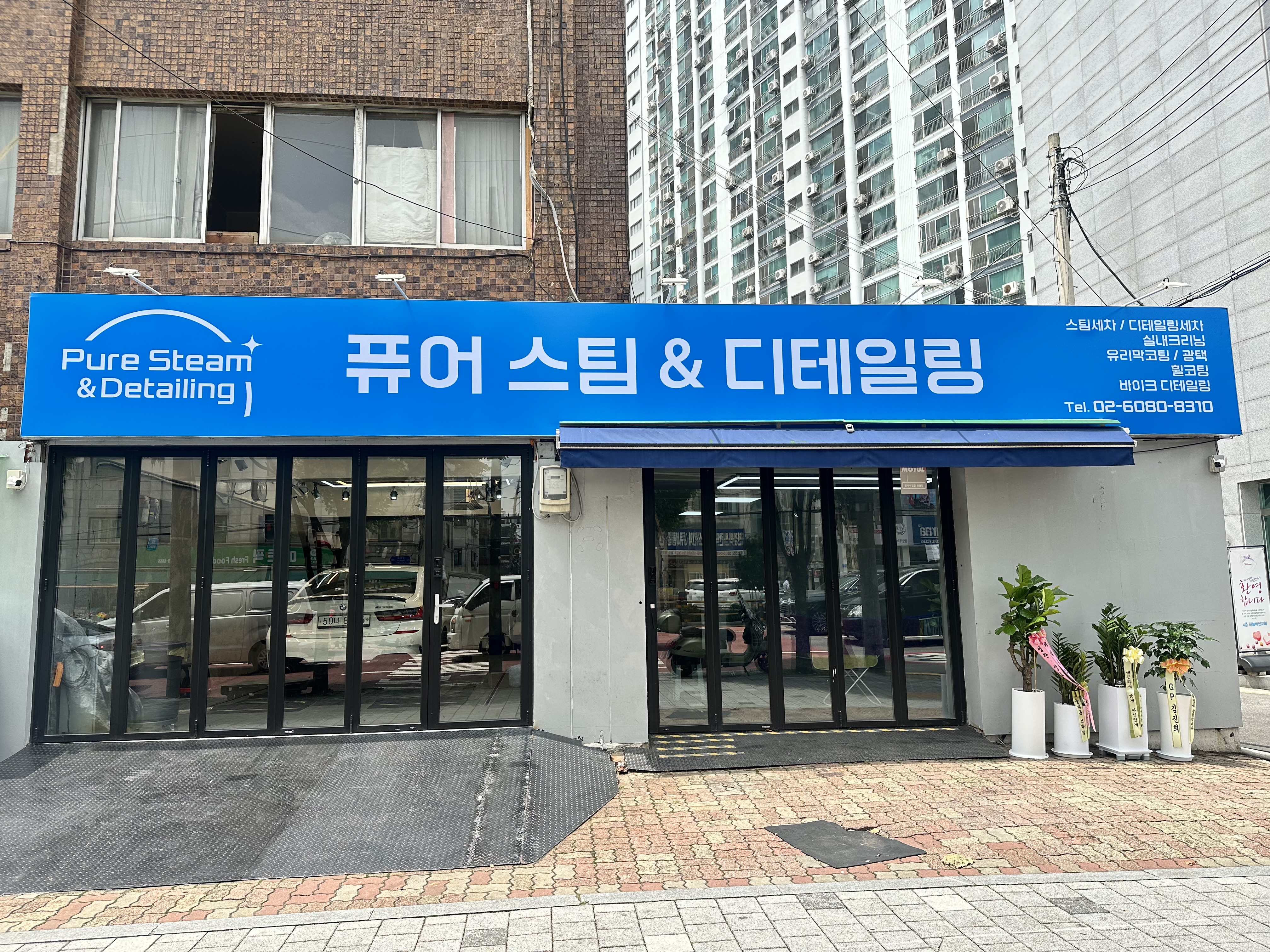 퓨어 스팀&디테일링