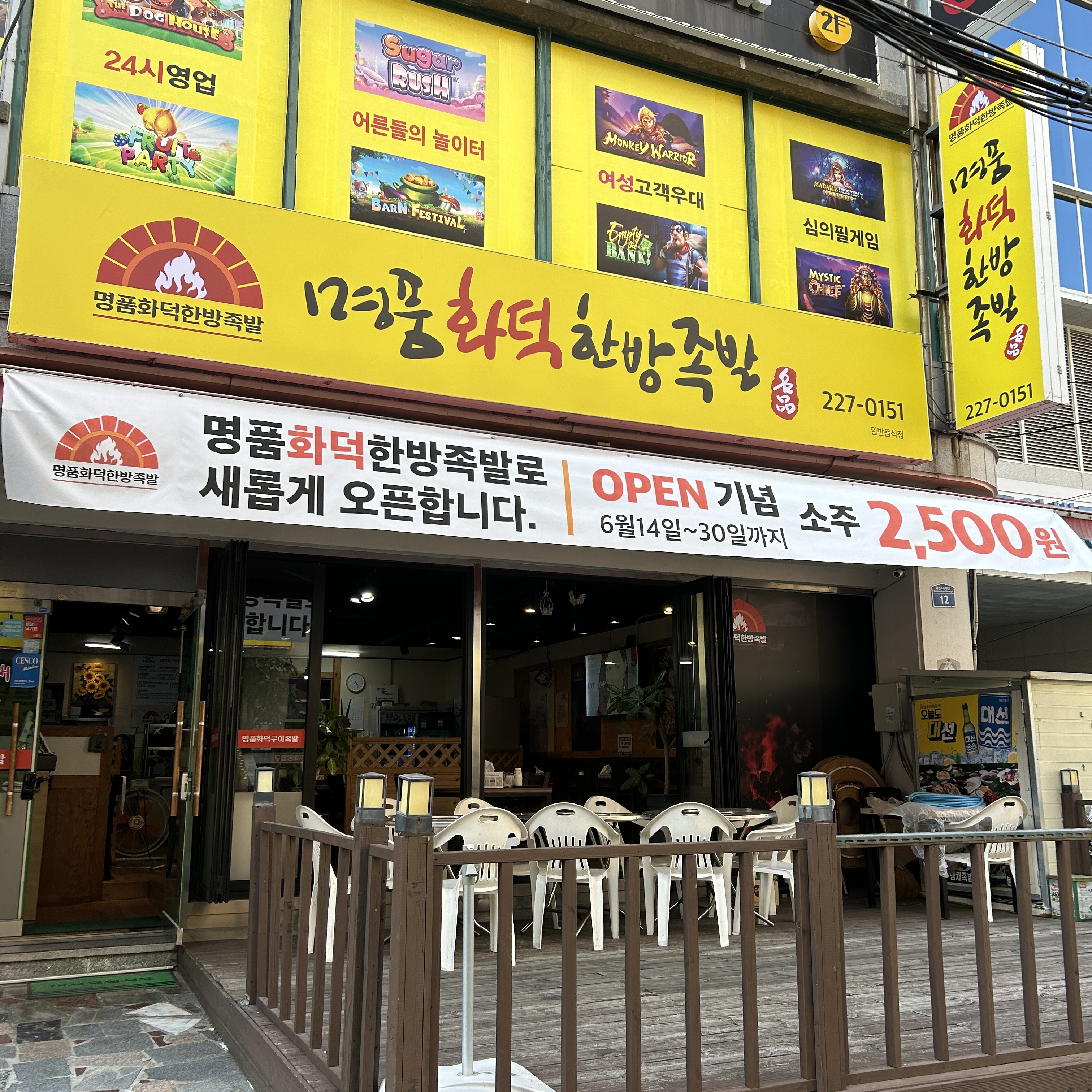 명품화덕한방족발