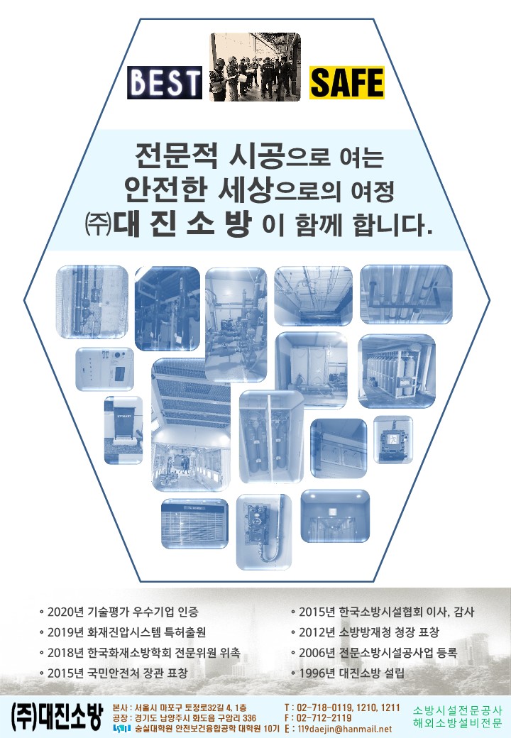 대진소방