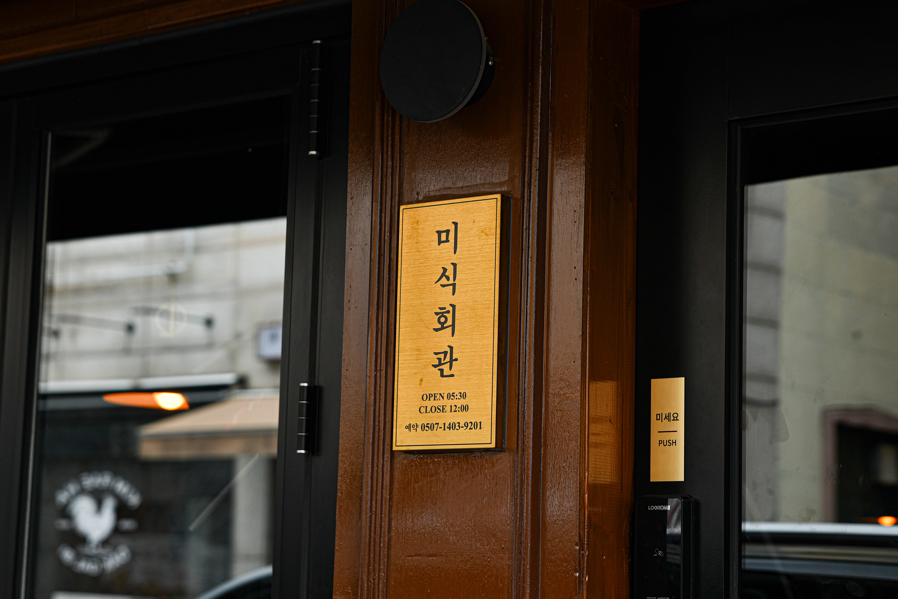 미식회관