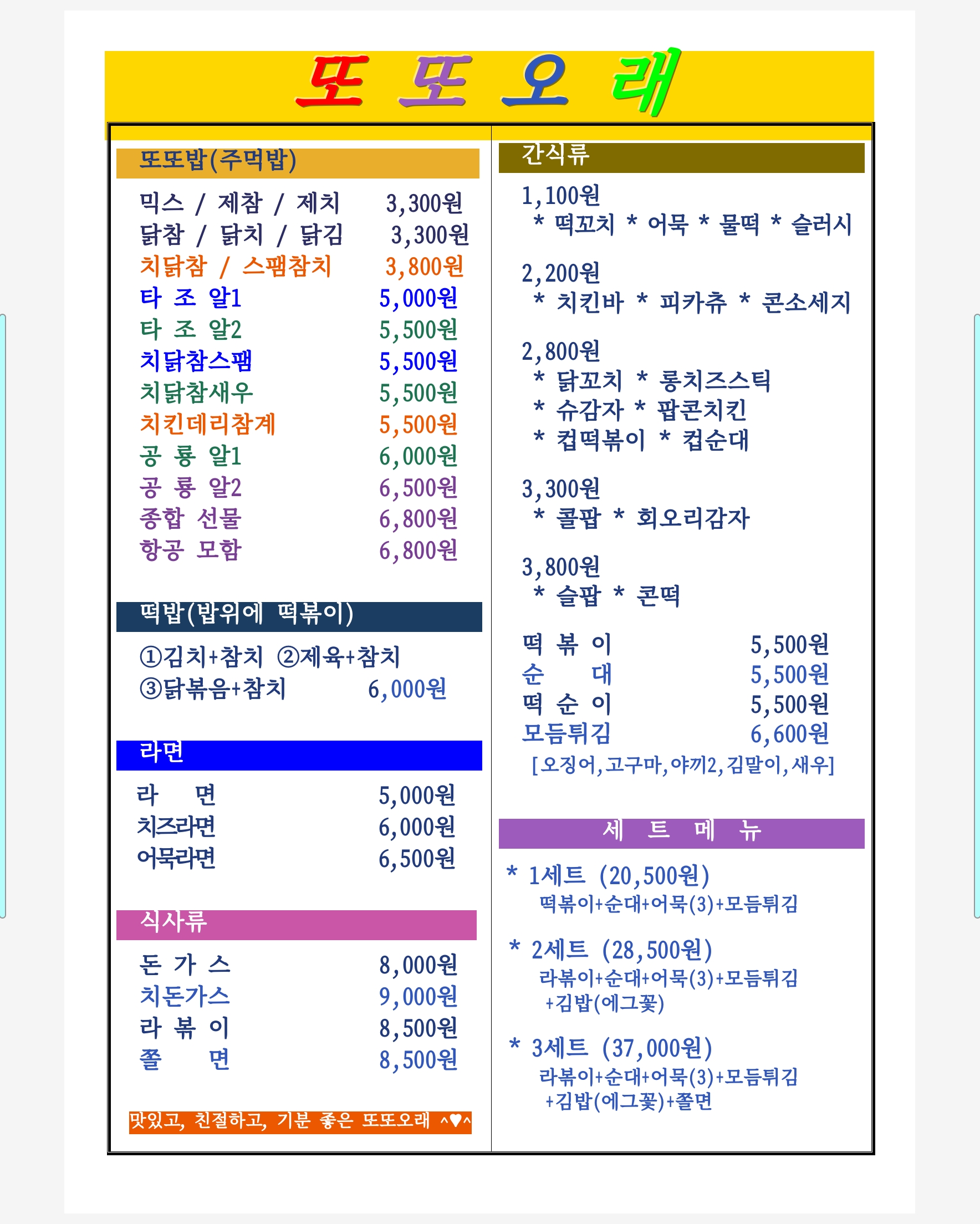또또오래분식코너