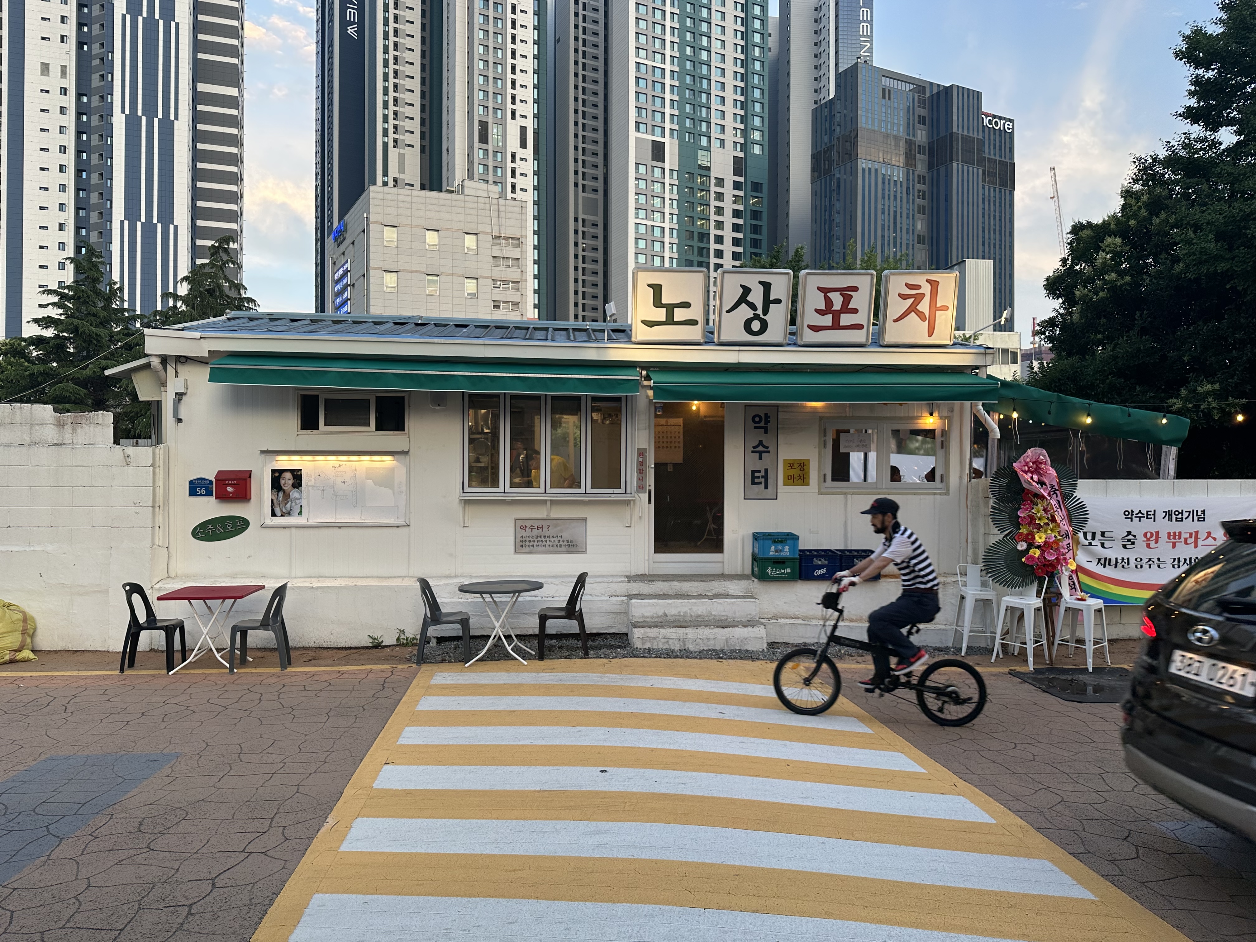 약수터