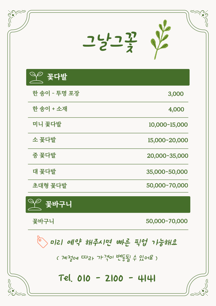그날그꽃