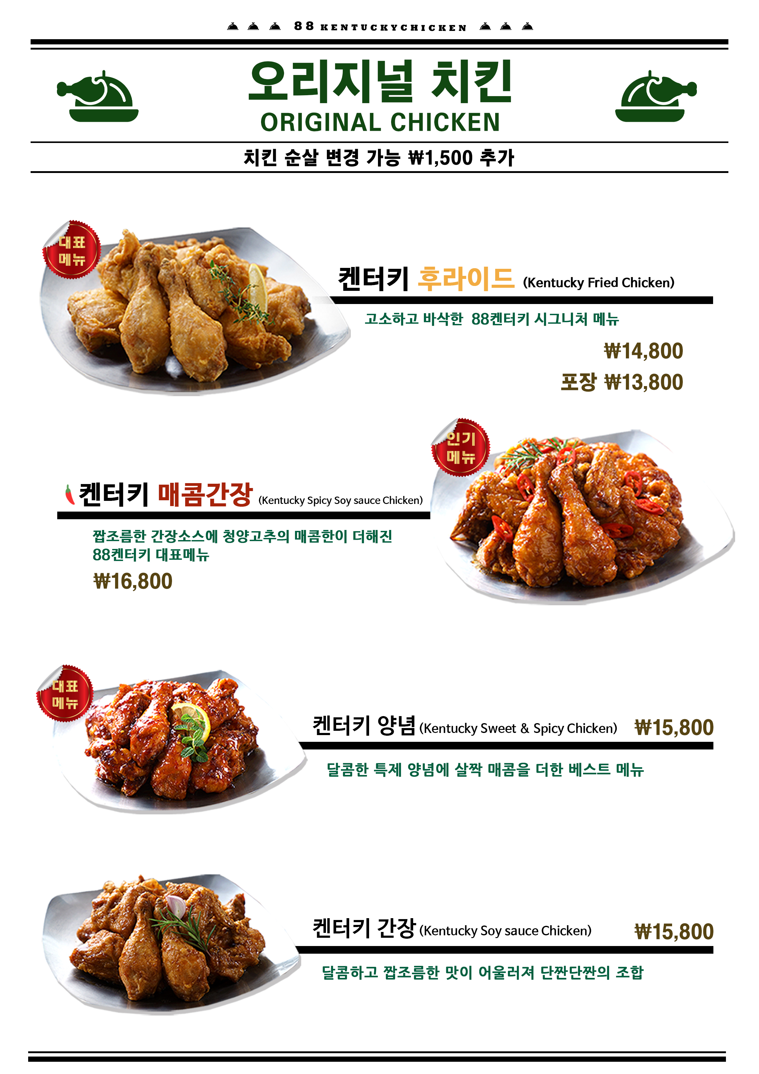 88켄터키치킨 수원성균관대점