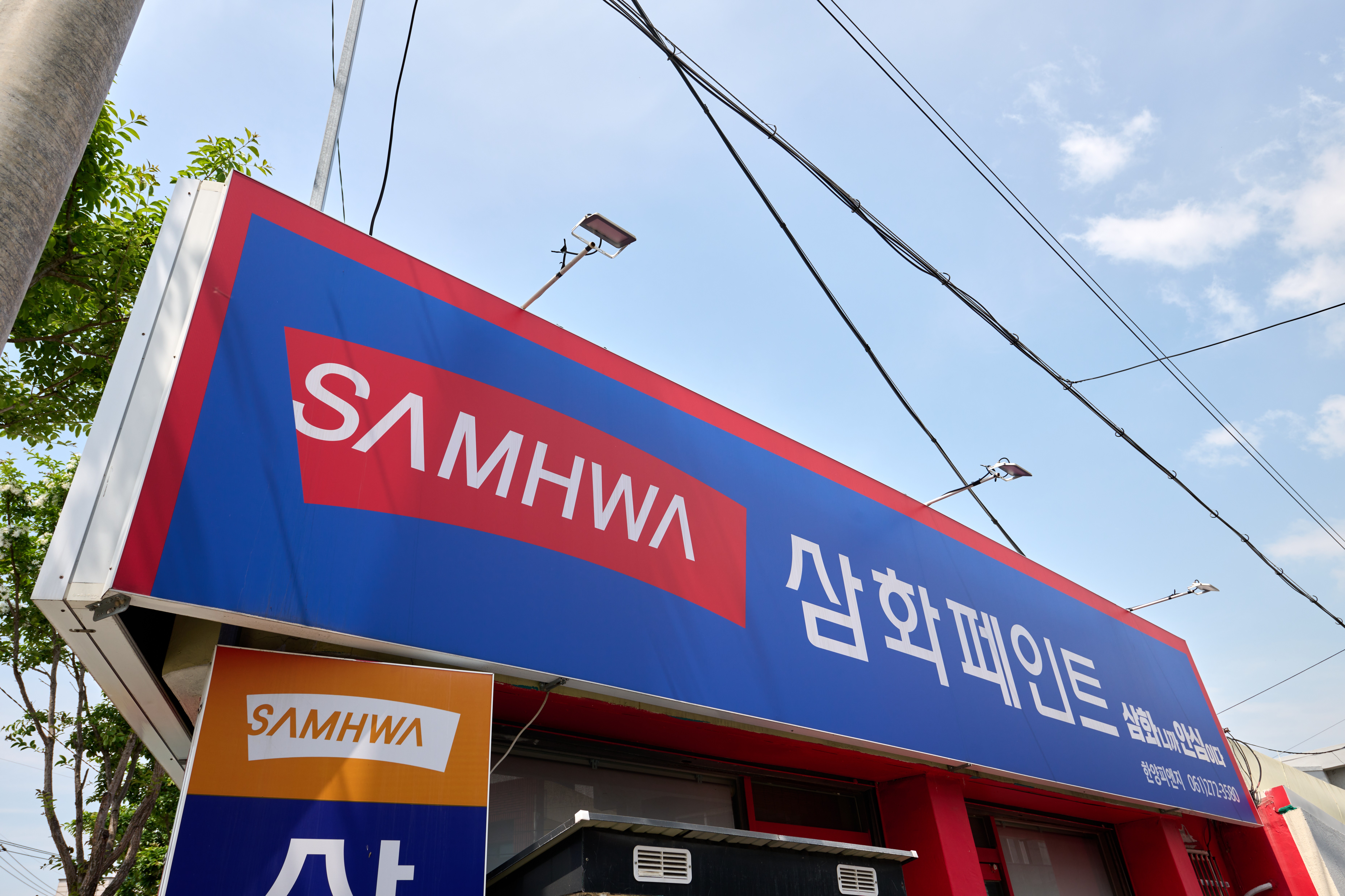 삼화페인트 한양피앤지