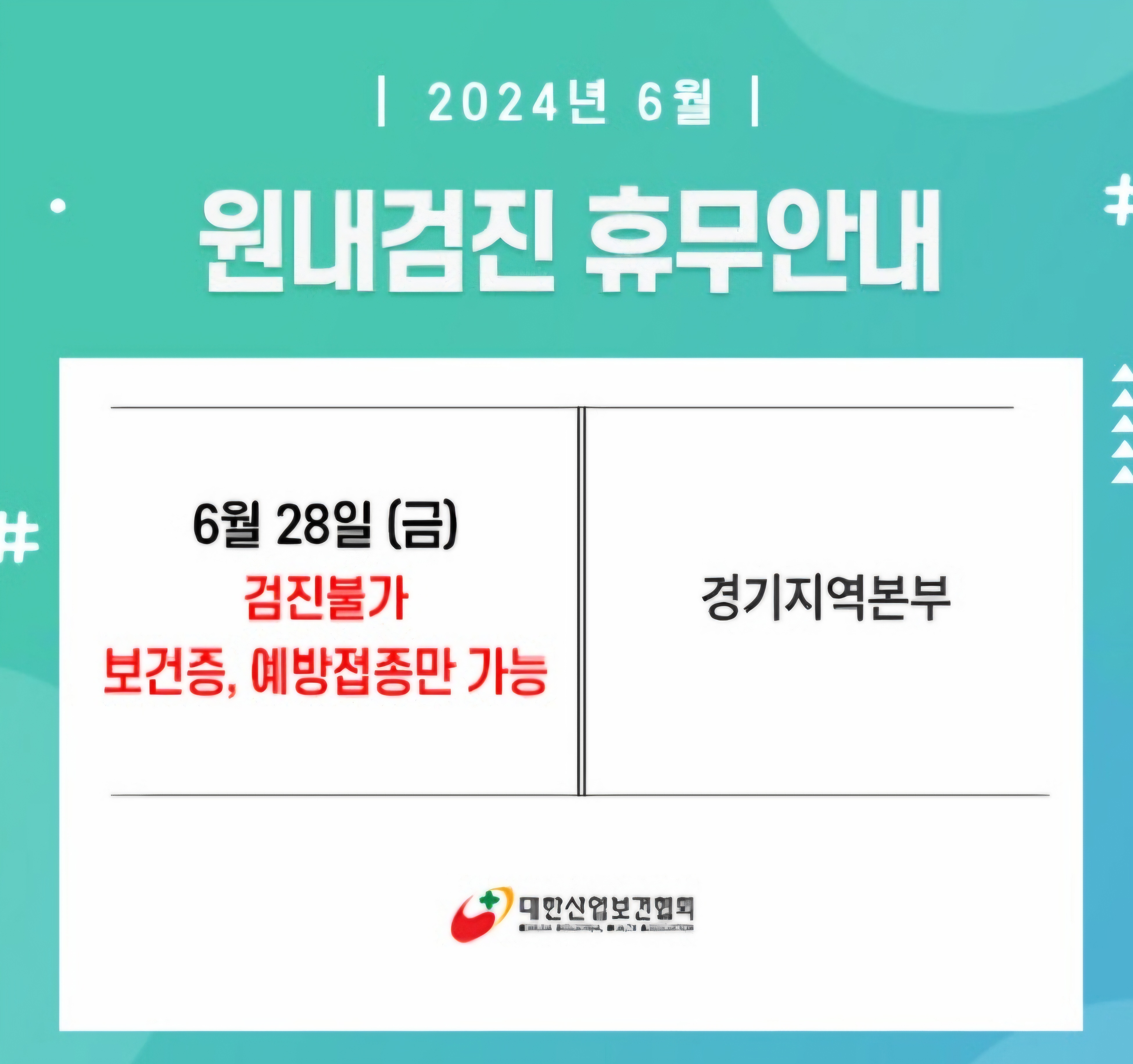 대한산업보건협회부설수원의원