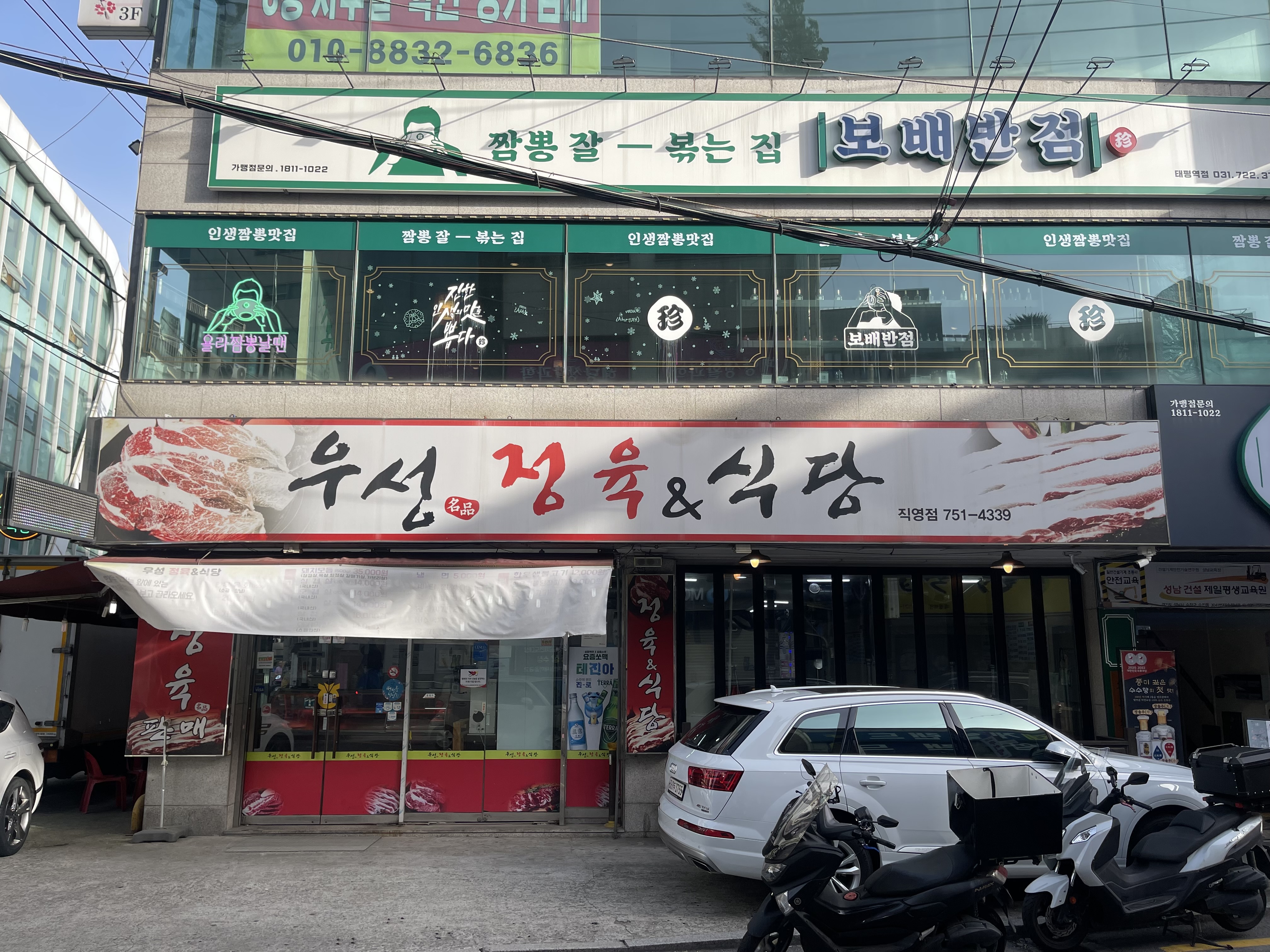우성정육식당 성남태평본점