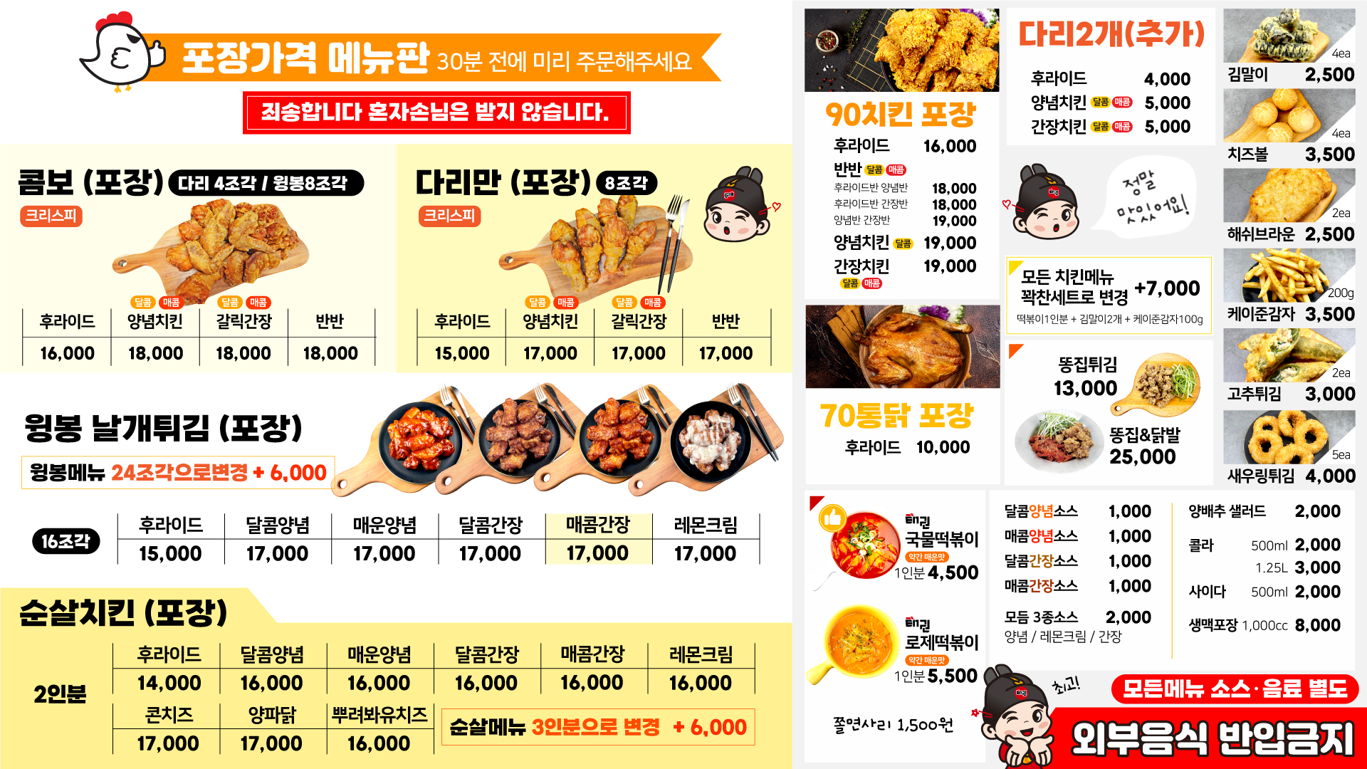 태권치킨 목행점