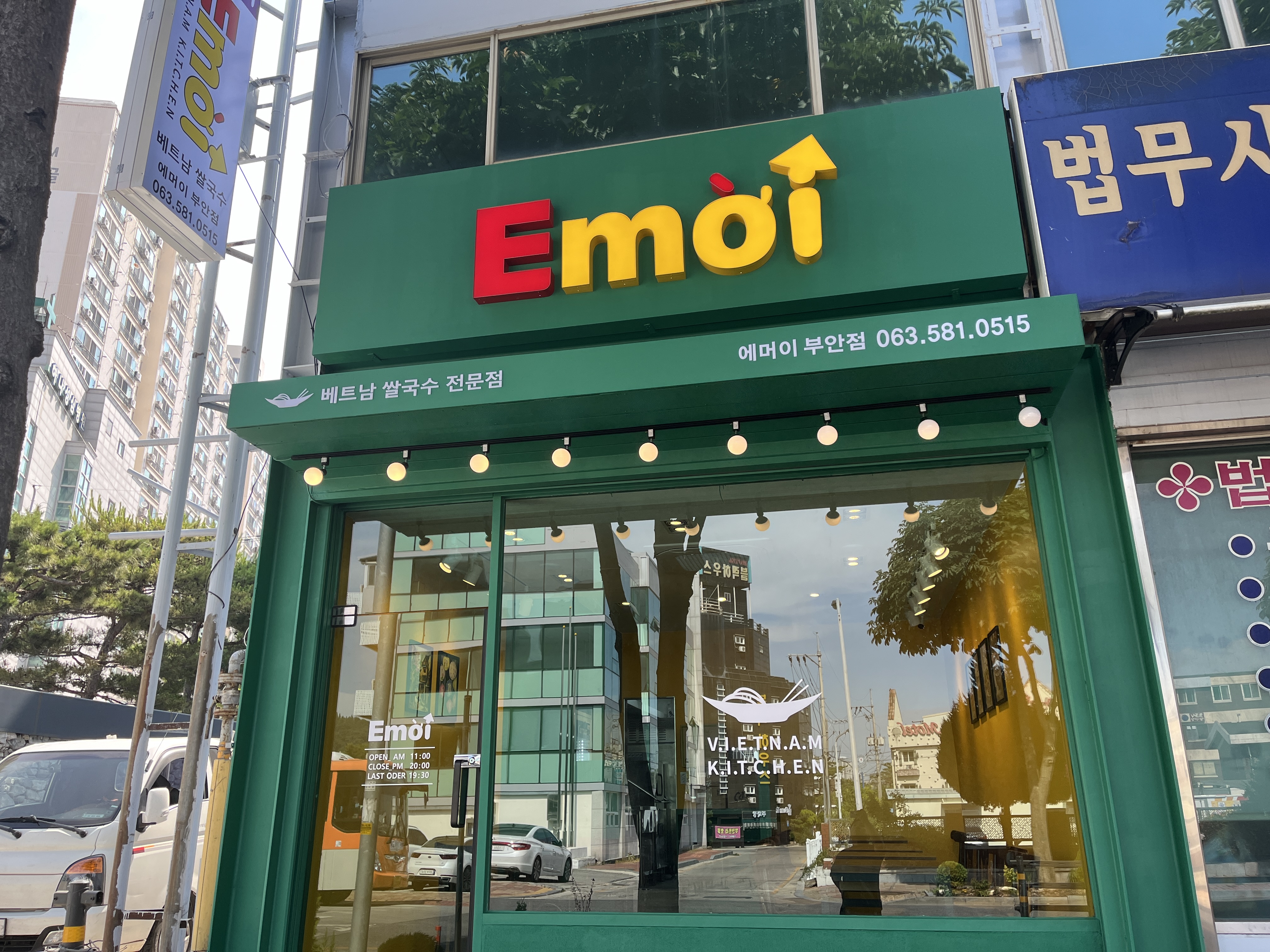 에머이 부안점