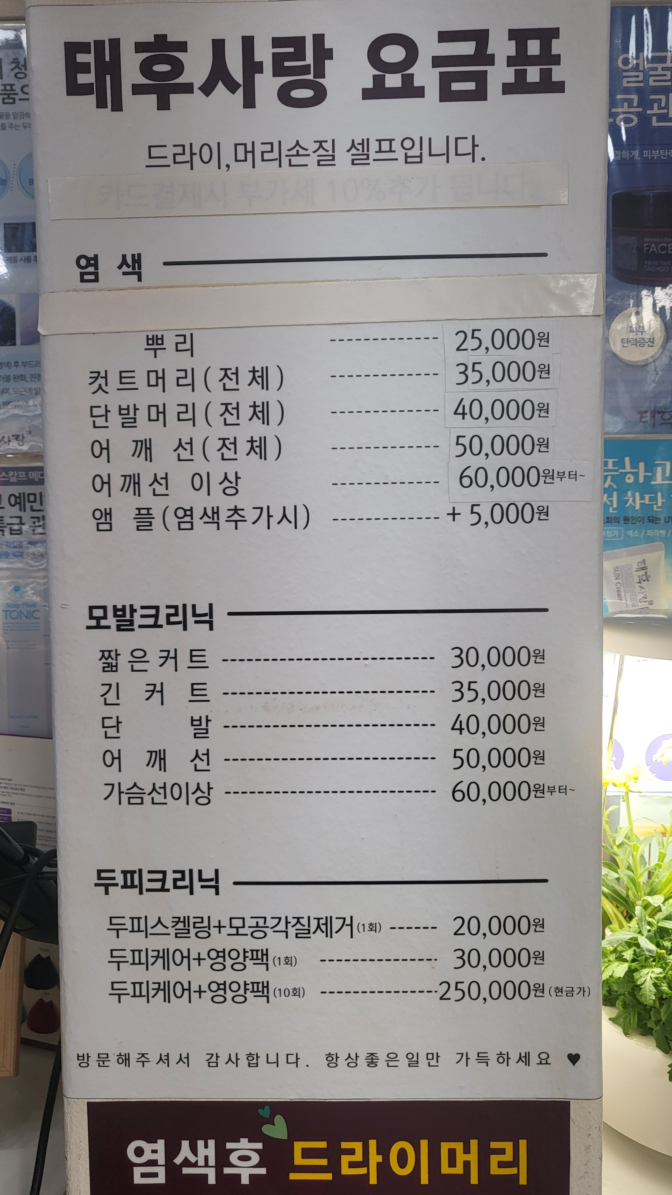 태후사랑 수원세류3동점