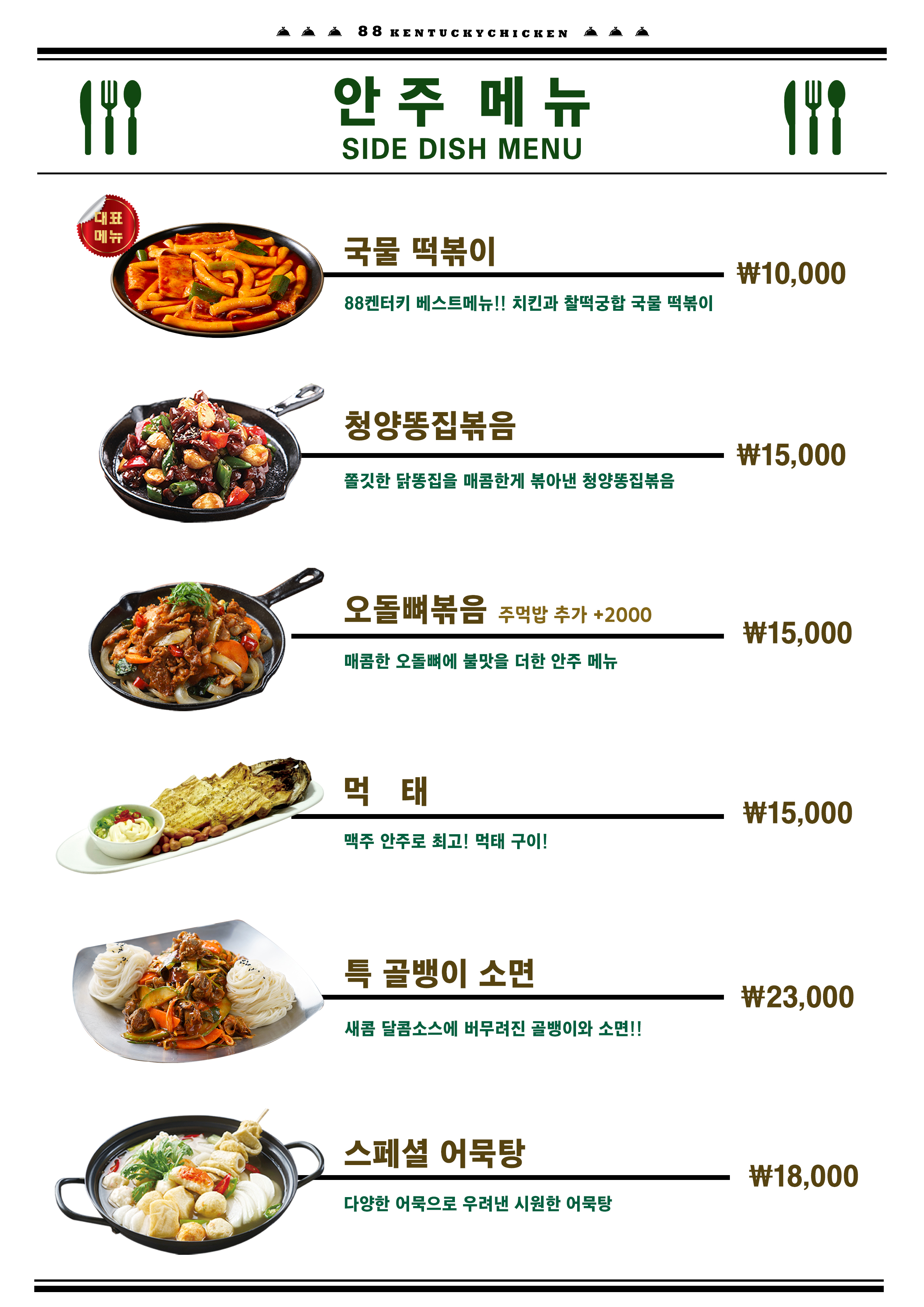 88켄터키치킨 수원성균관대점