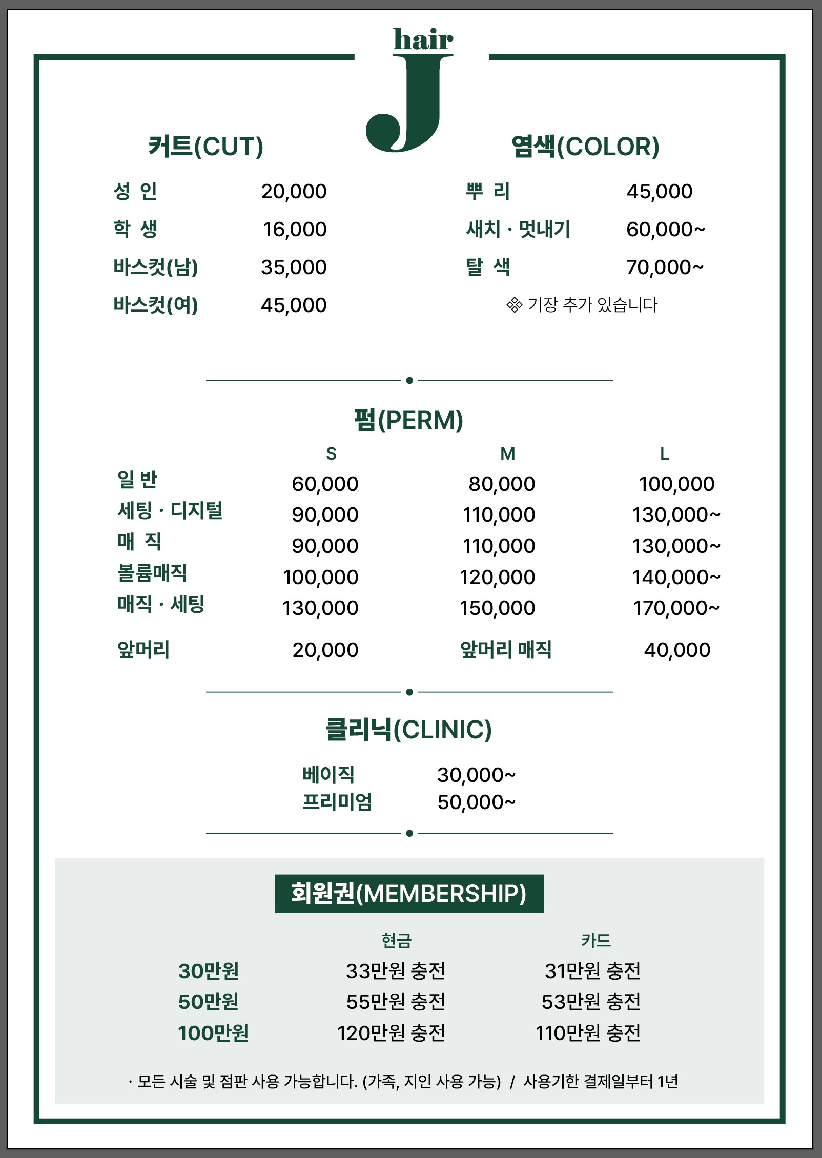 제이헤어