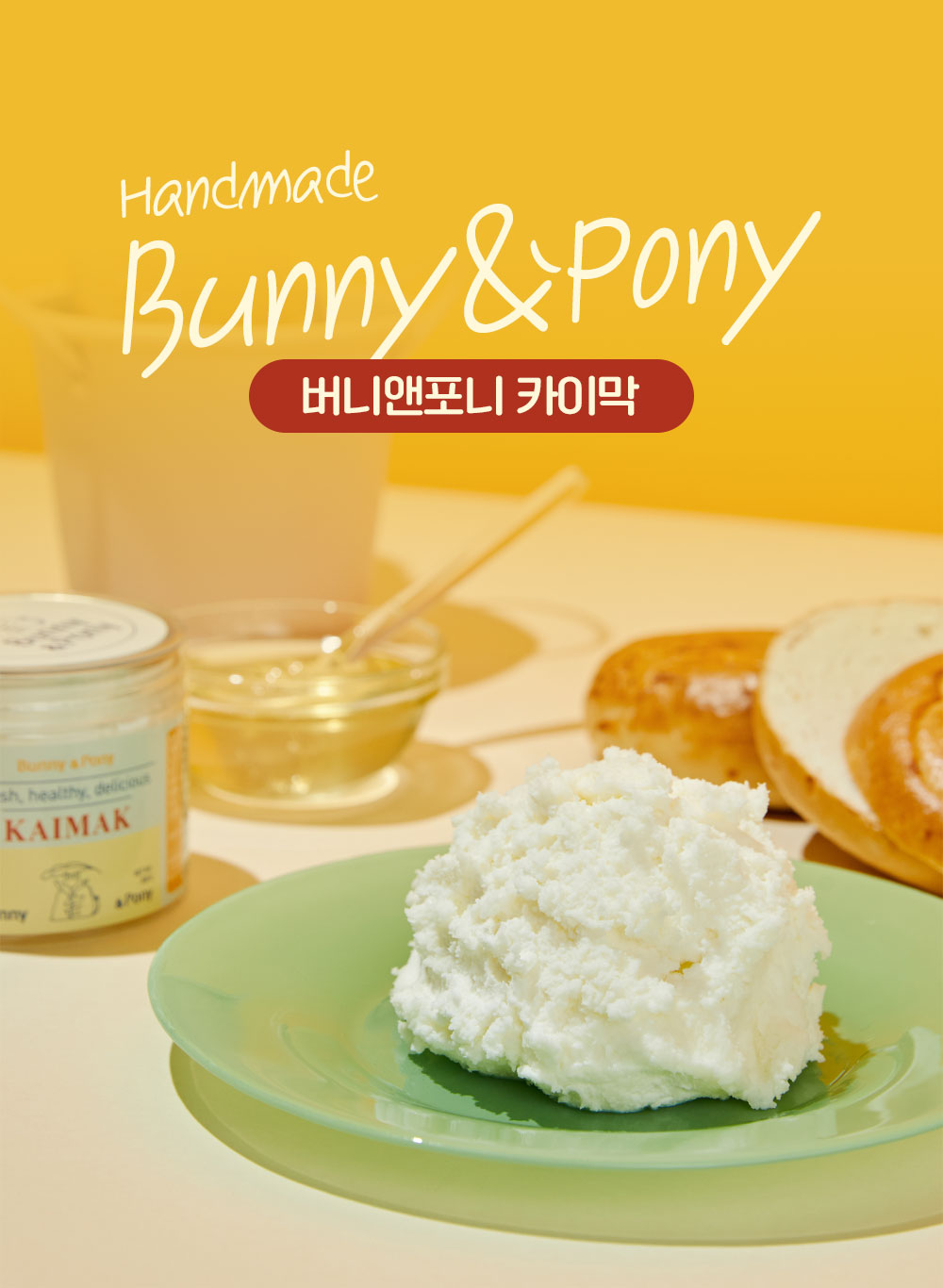 버니앤포니
