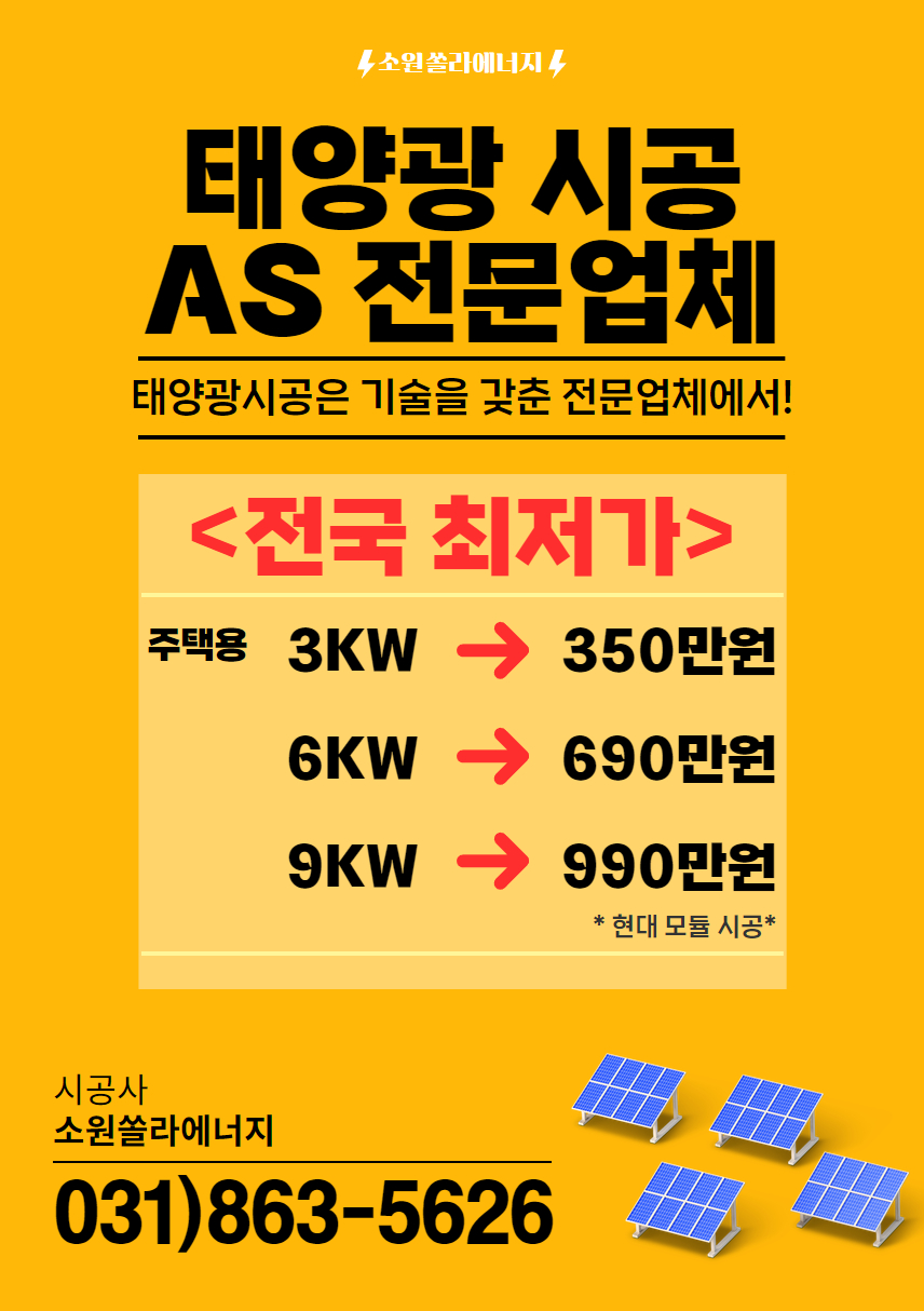 소원쏠라에너지