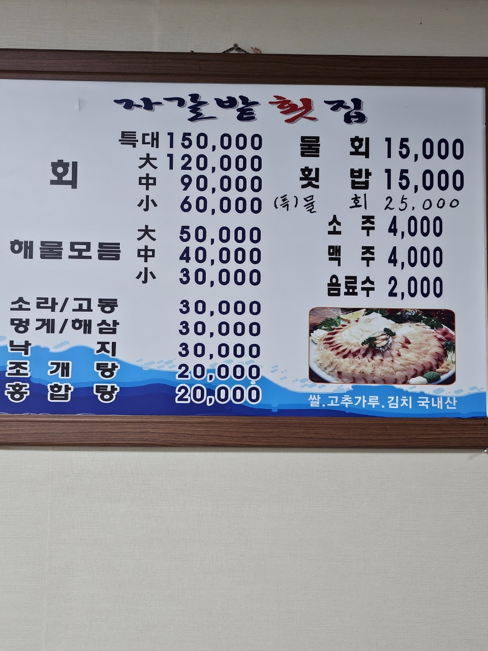 자갈밭횟집