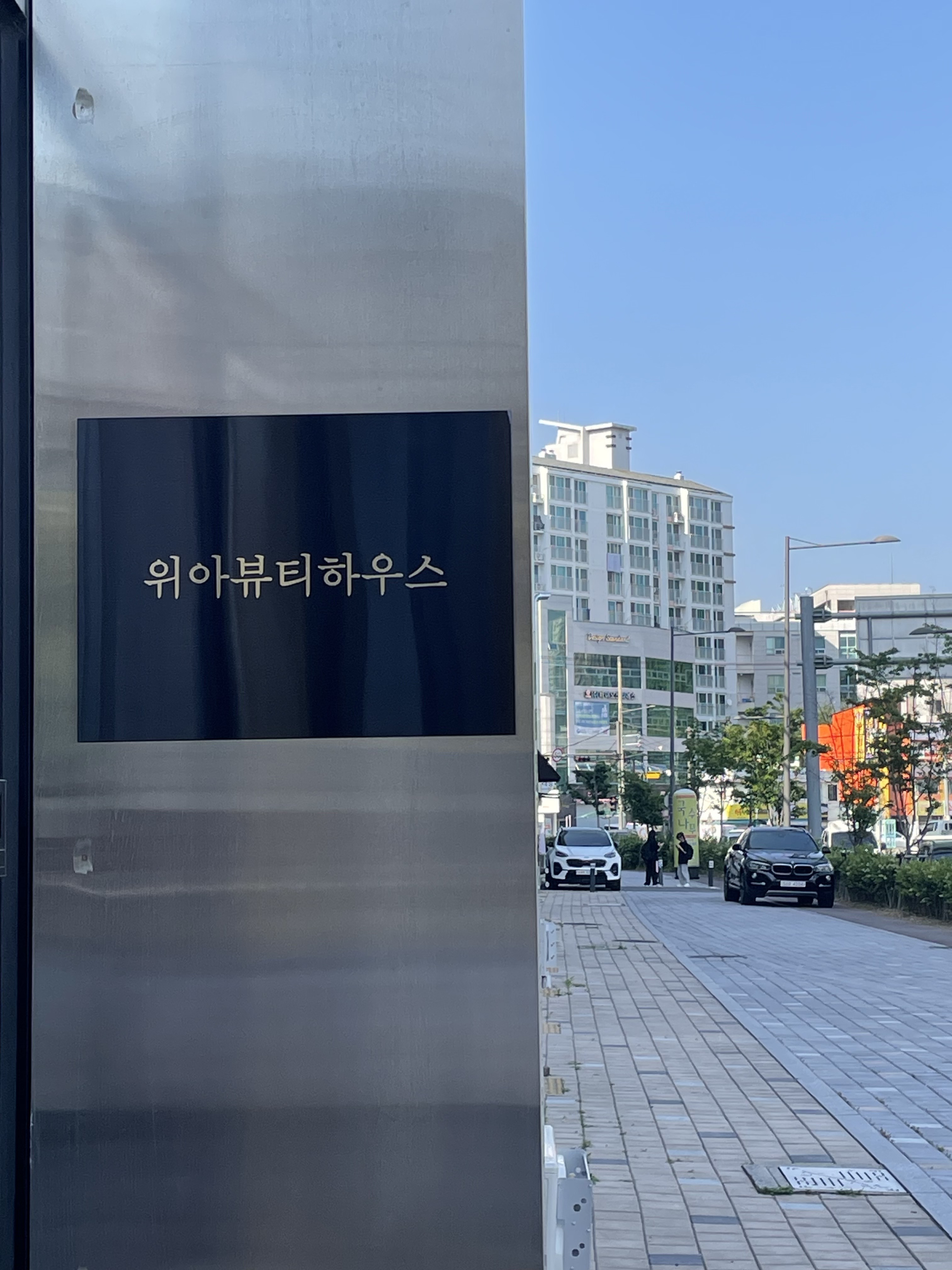 위아뷰티하우스 대표 이미지